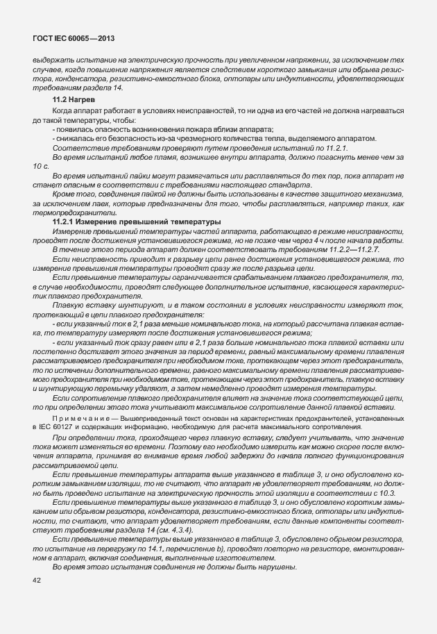 Страница 49 ГОСТ IEC 60065-2013