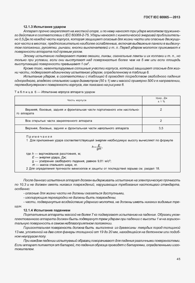 Страница 52 ГОСТ IEC 60065-2013