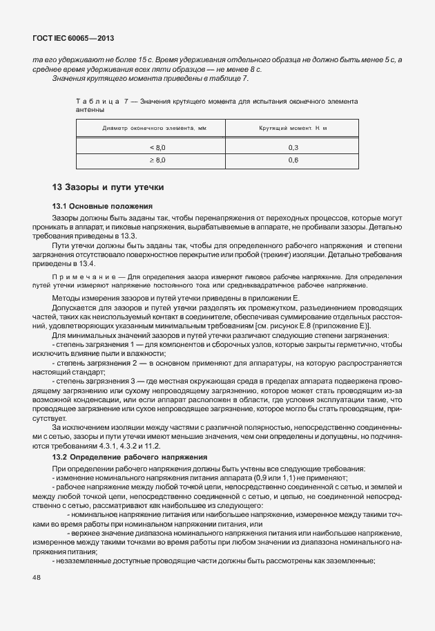 Страница 55 ГОСТ IEC 60065-2013