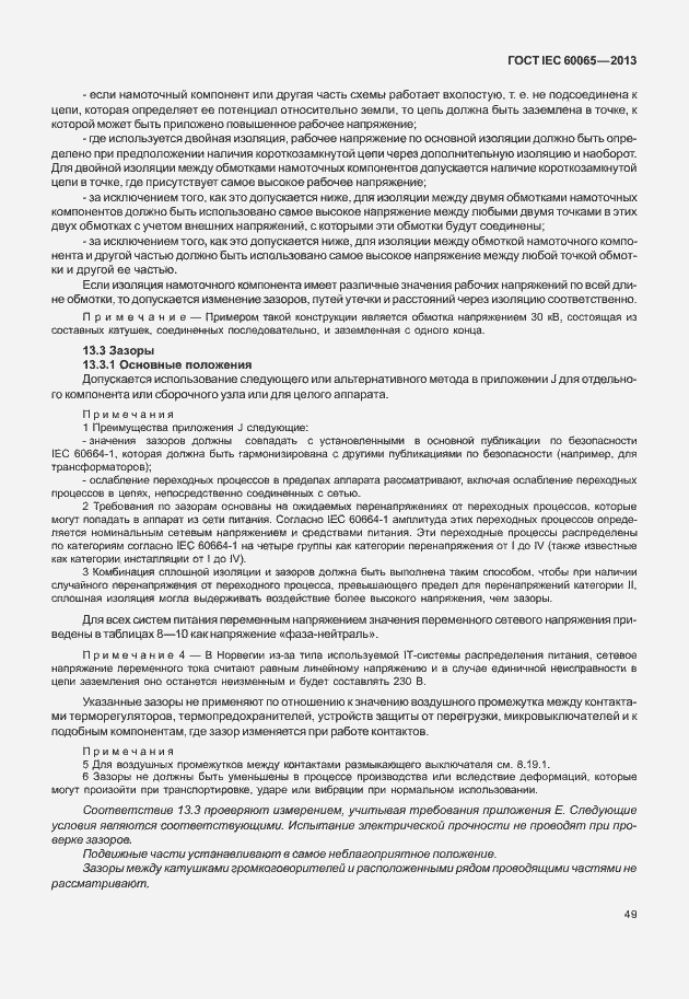Страница 56 ГОСТ IEC 60065-2013