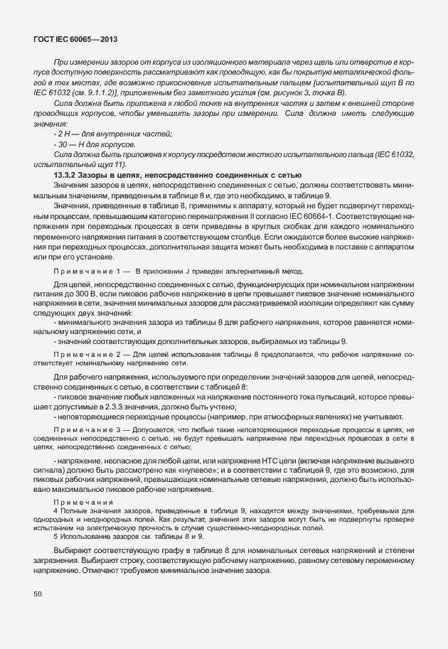 Страница 57 ГОСТ IEC 60065-2013