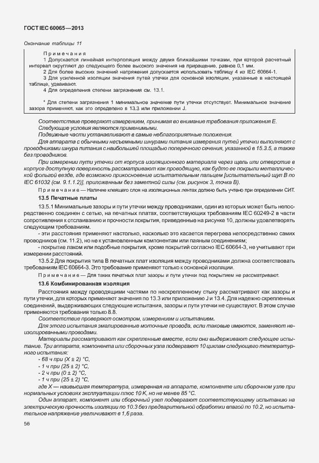 Страница 63 ГОСТ IEC 60065-2013