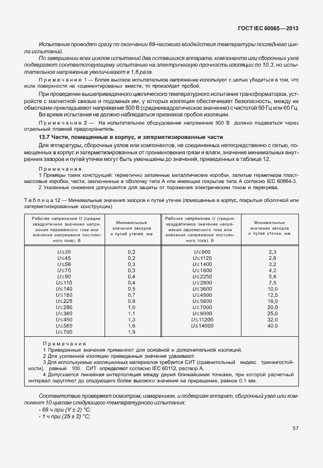 Страница 64 ГОСТ IEC 60065-2013