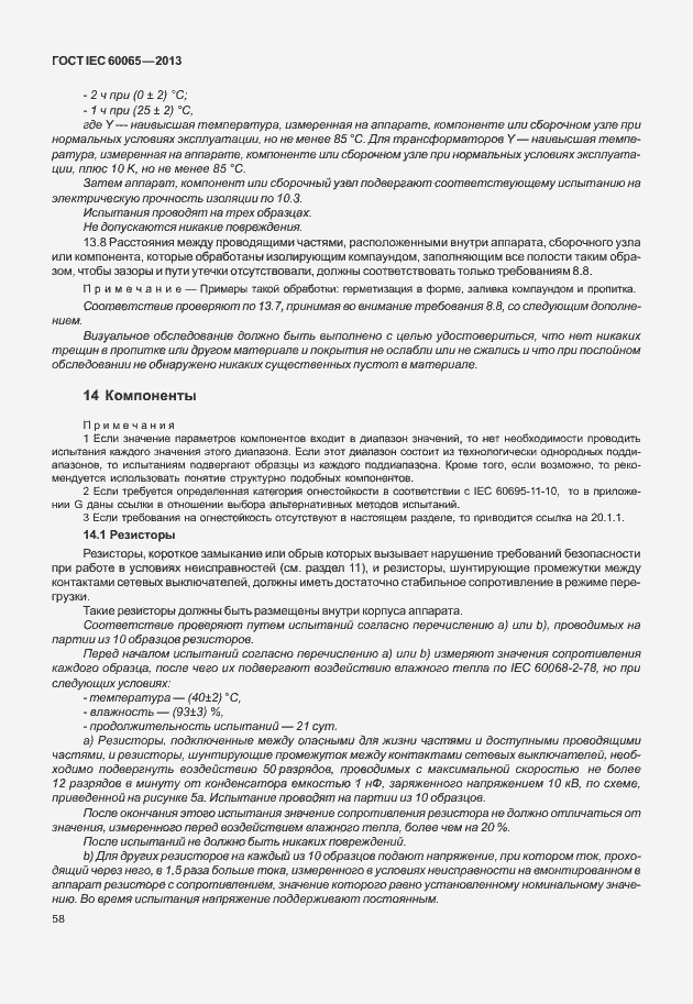 Страница 65 ГОСТ IEC 60065-2013