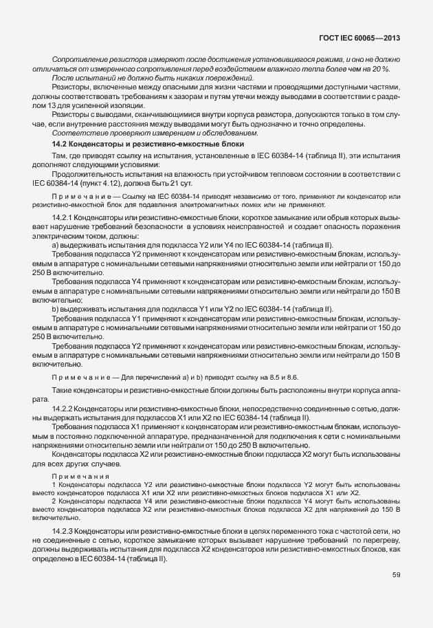 Страница 66 ГОСТ IEC 60065-2013
