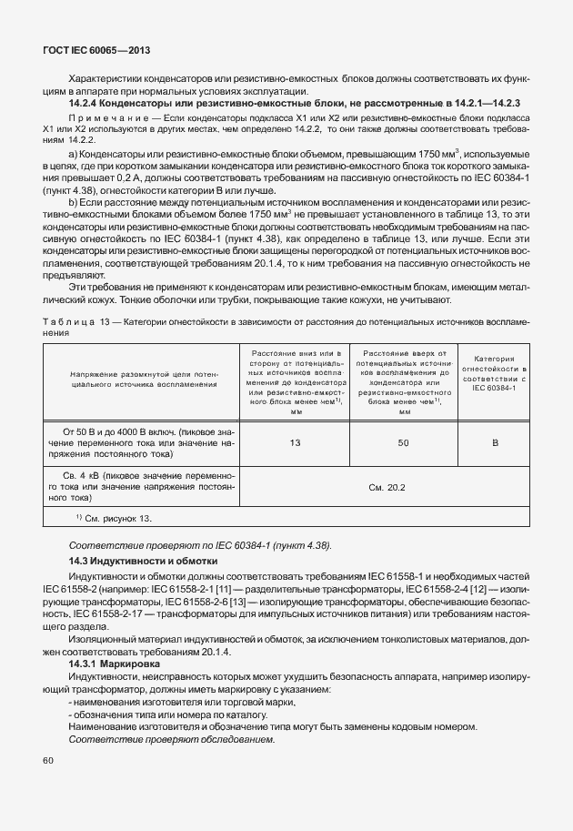 Страница 67 ГОСТ IEC 60065-2013