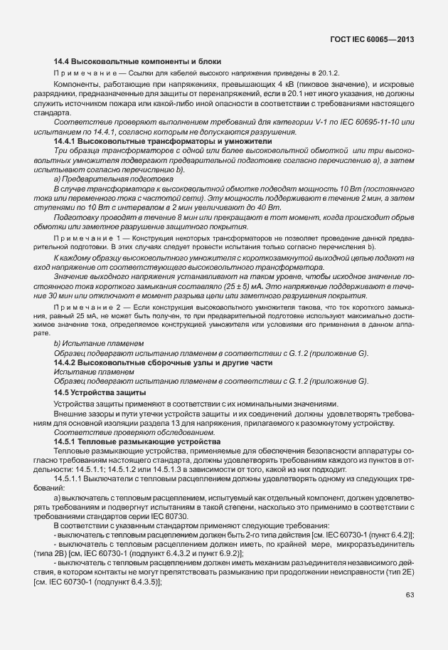 Страница 70 ГОСТ IEC 60065-2013