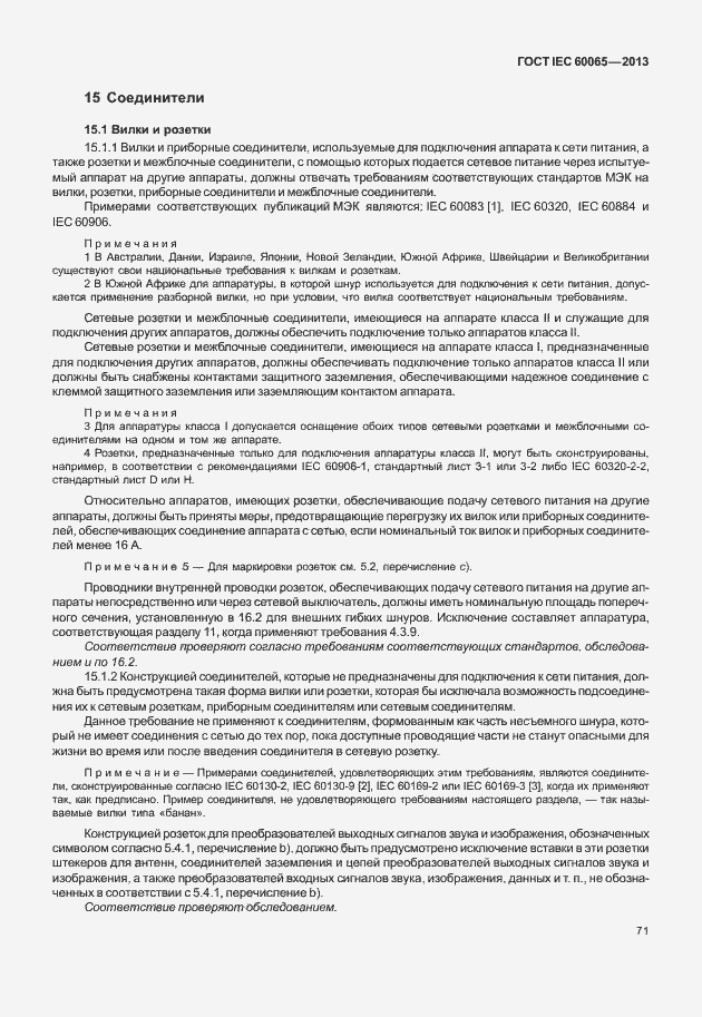 Страница 78 ГОСТ IEC 60065-2013