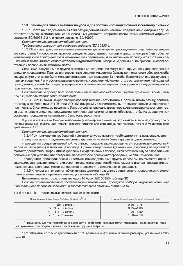 Страница 80 ГОСТ IEC 60065-2013