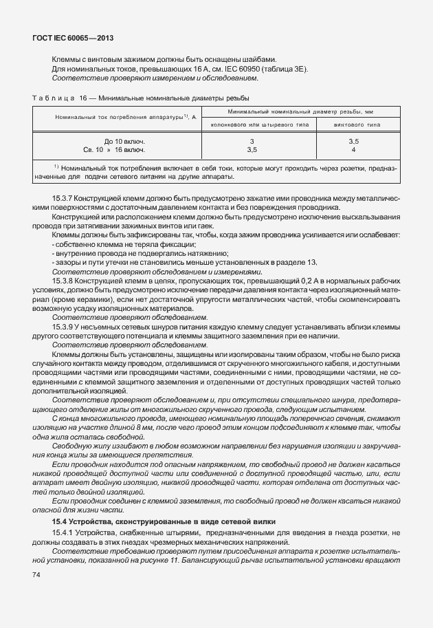 Страница 81 ГОСТ IEC 60065-2013