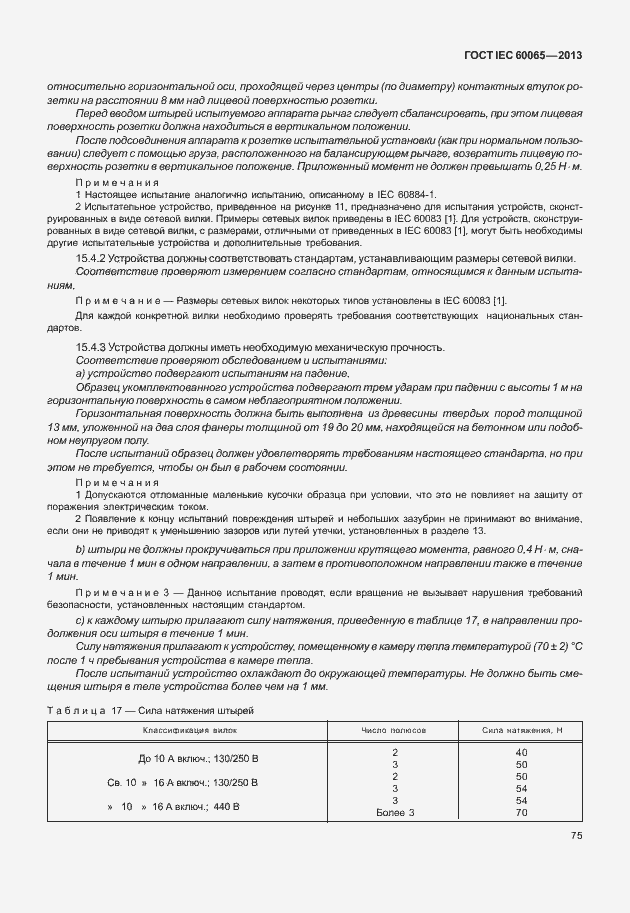 Страница 82 ГОСТ IEC 60065-2013