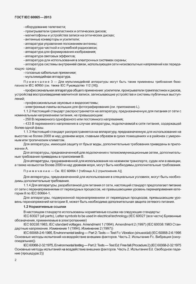 Страница 9 ГОСТ IEC 60065-2013