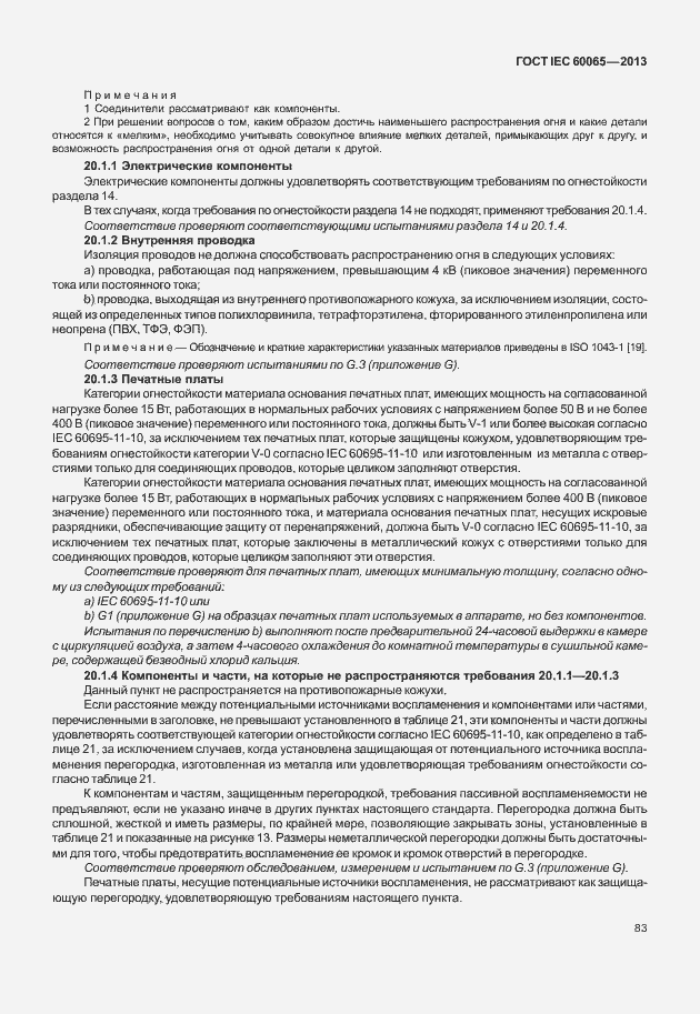 Страница 90 ГОСТ IEC 60065-2013