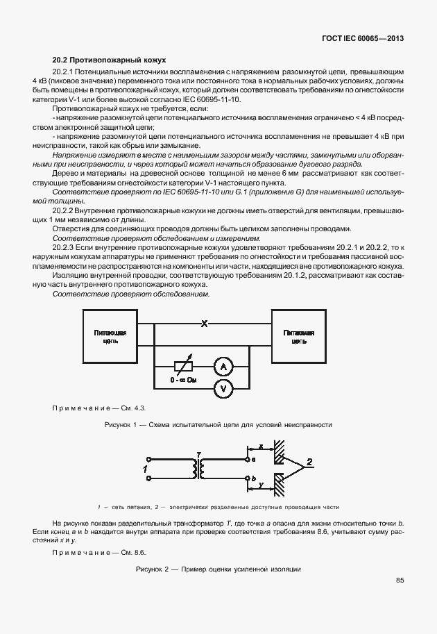 Страница 92 ГОСТ IEC 60065-2013