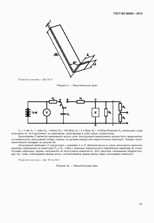 Страница 94 ГОСТ IEC 60065-2013