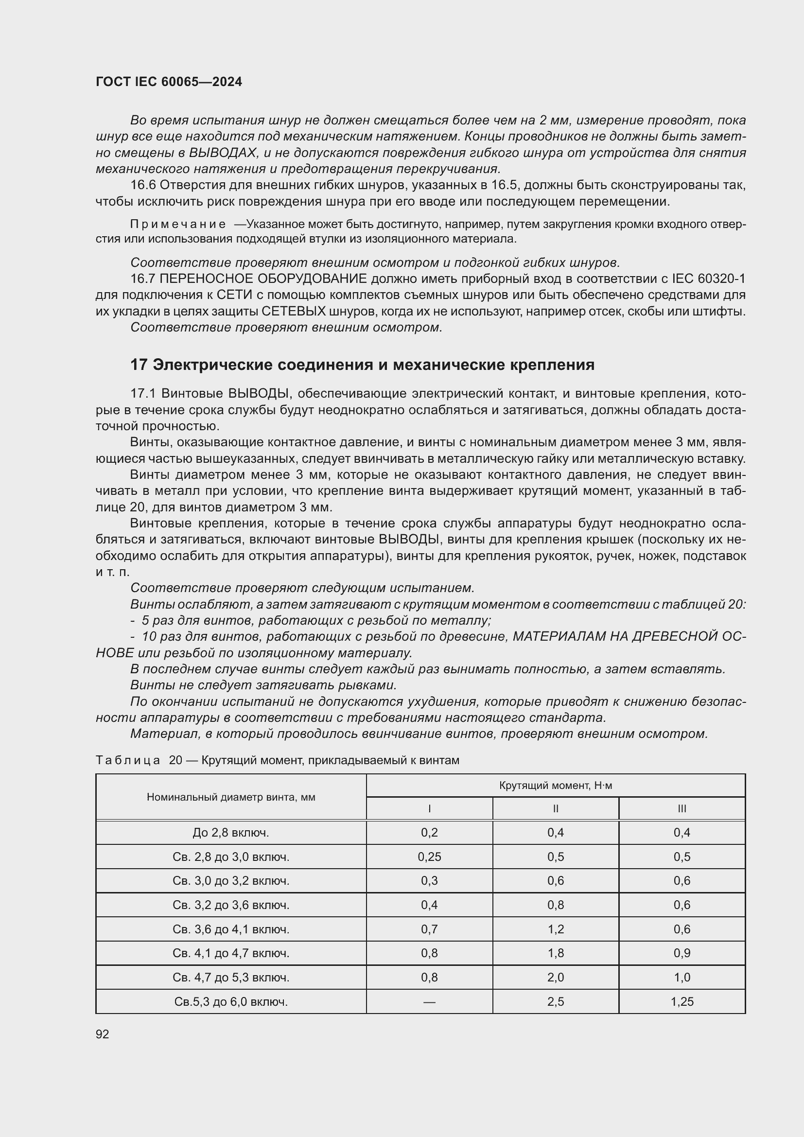 Страница 102 ГОСТ IEC 60065-2024