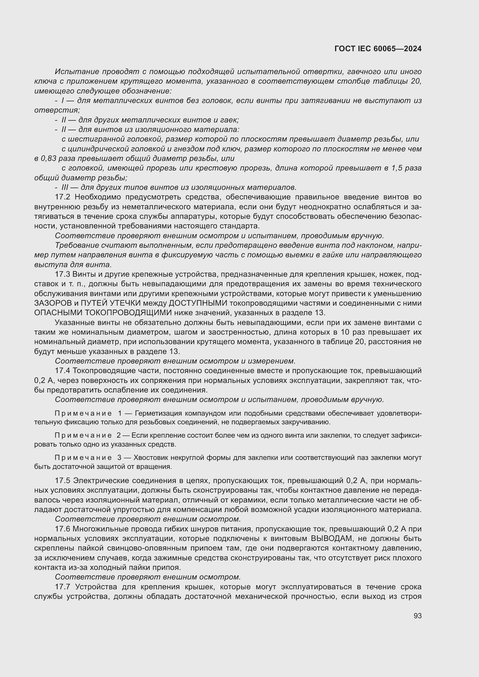 Страница 103 ГОСТ IEC 60065-2024