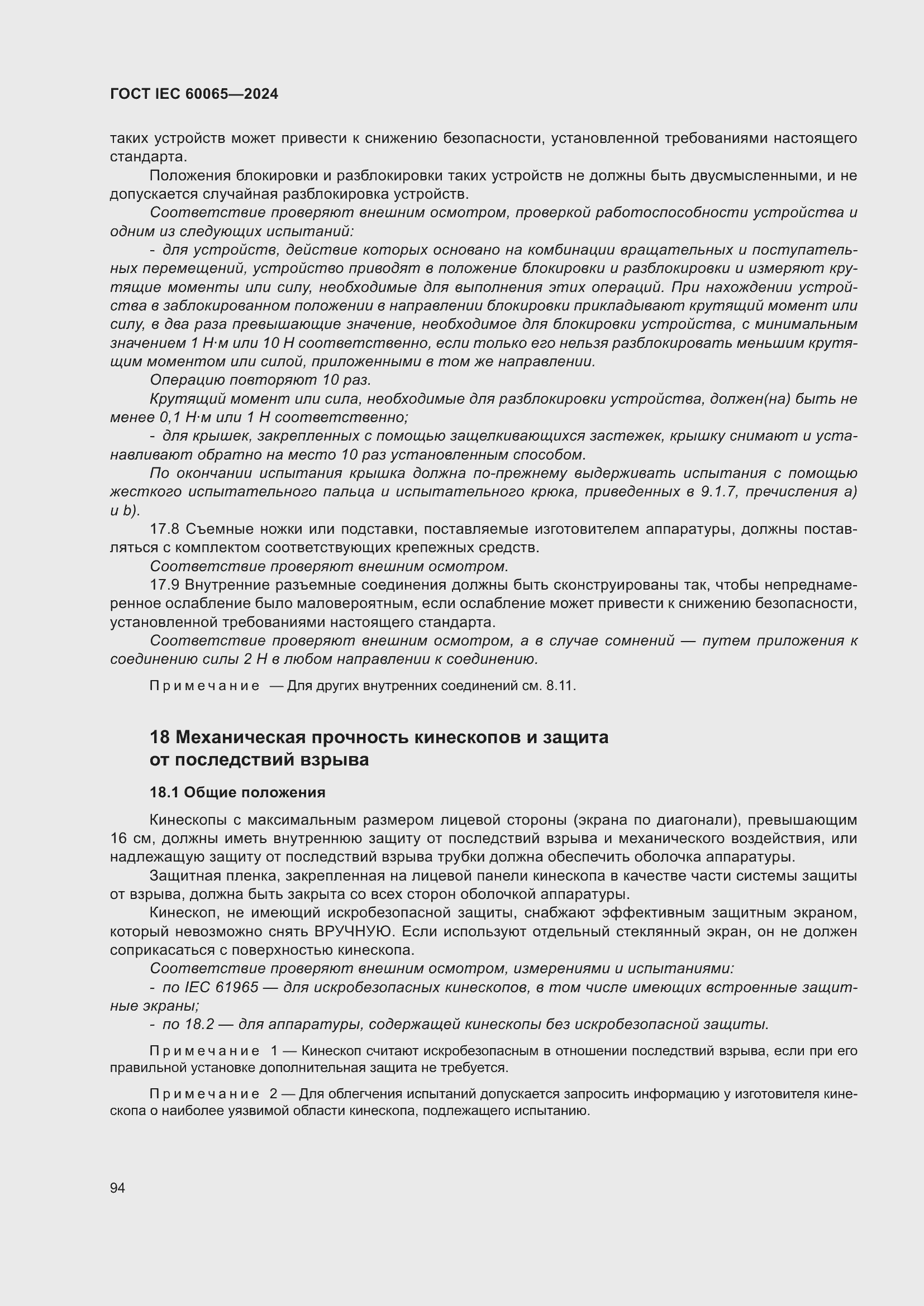 Страница 104 ГОСТ IEC 60065-2024