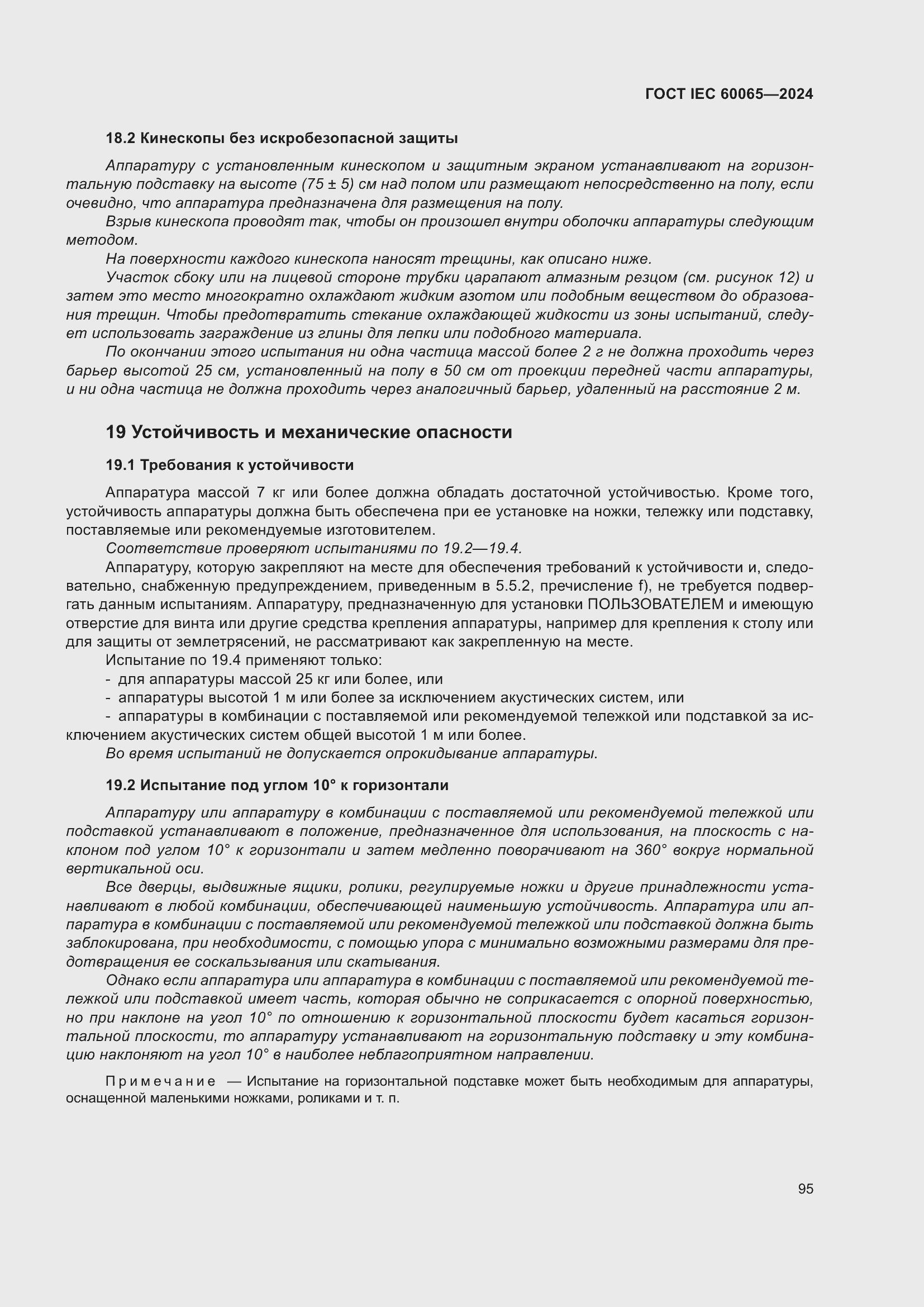 Страница 105 ГОСТ IEC 60065-2024