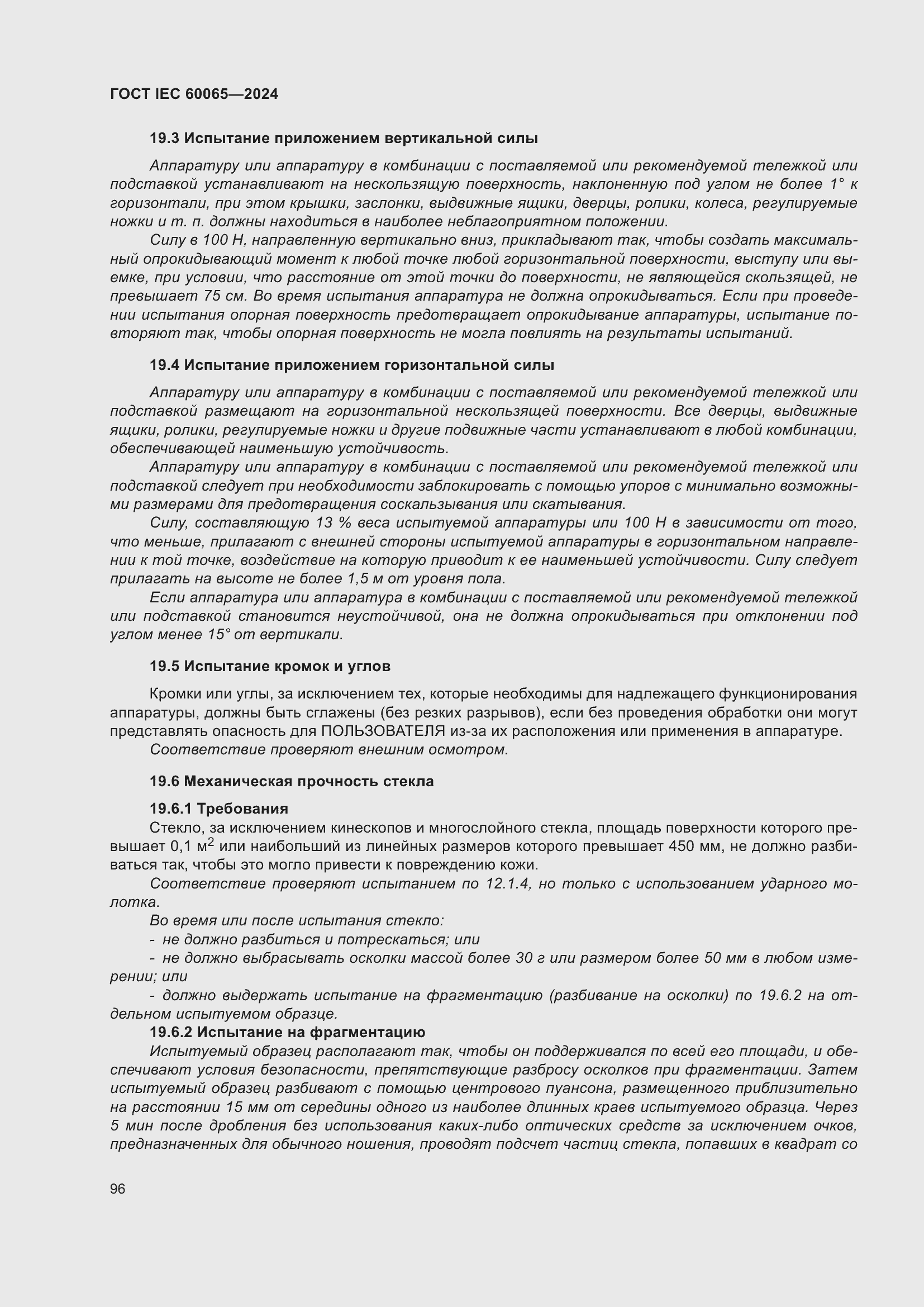 Страница 106 ГОСТ IEC 60065-2024