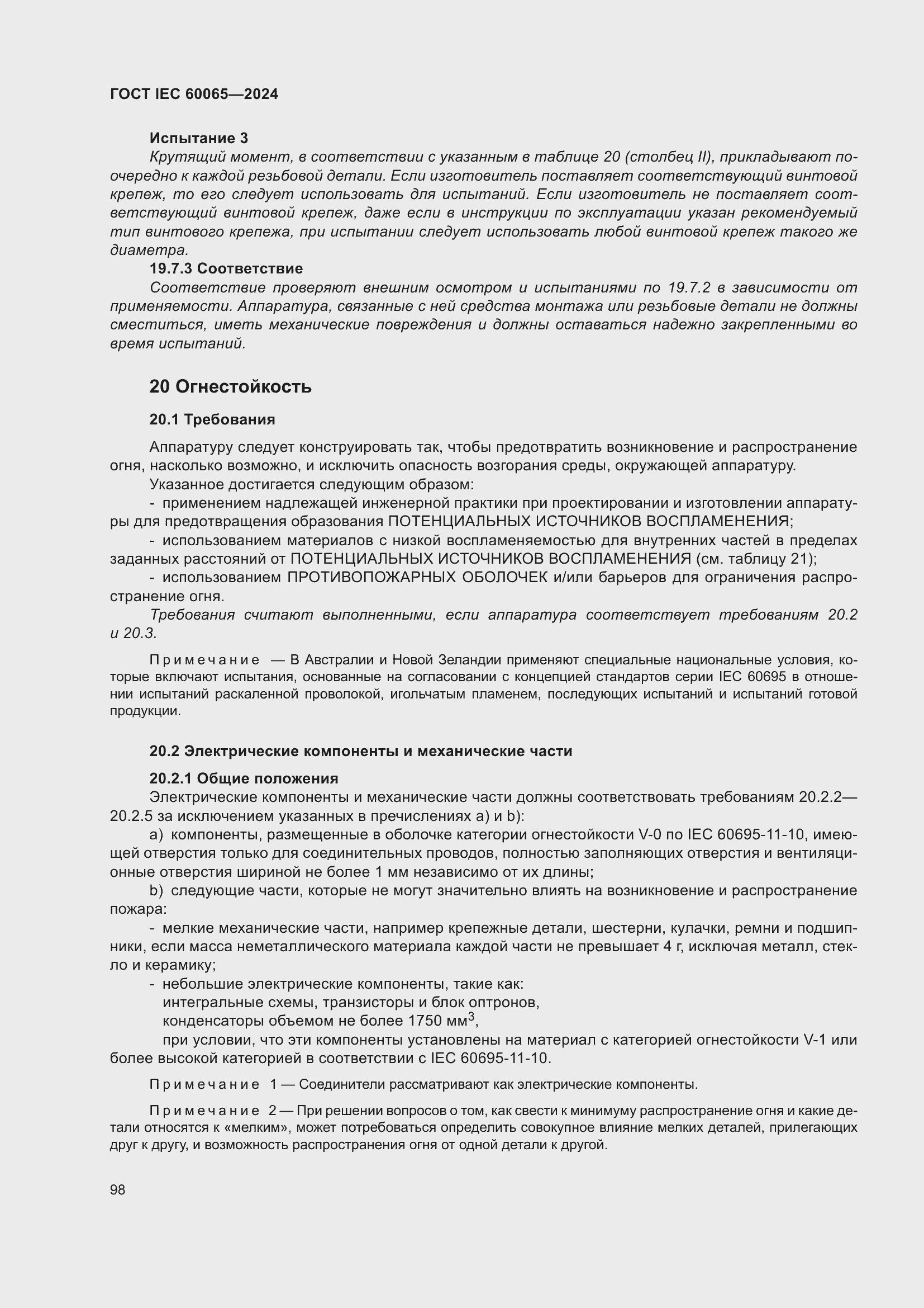 Страница 108 ГОСТ IEC 60065-2024