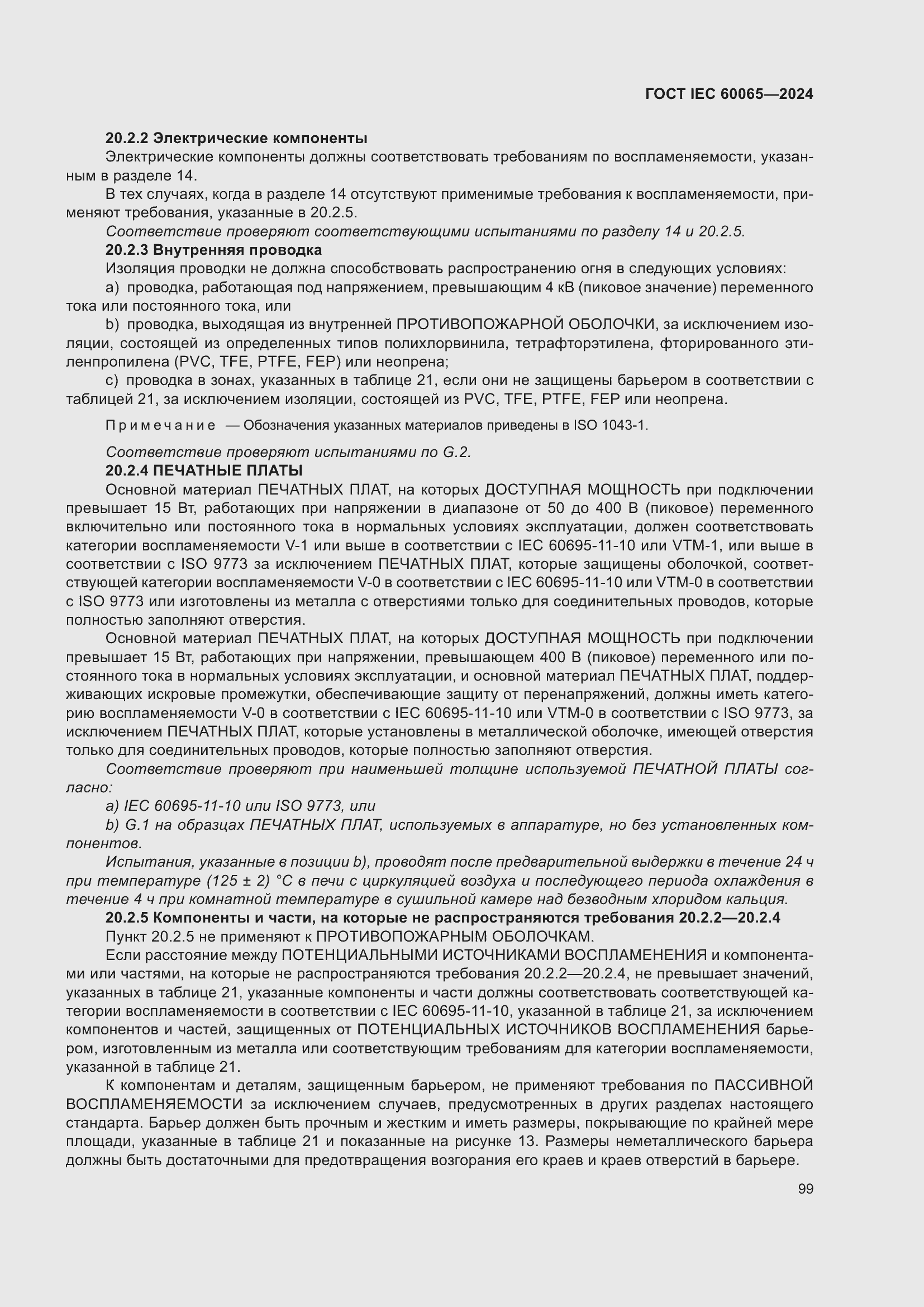 Страница 109 ГОСТ IEC 60065-2024