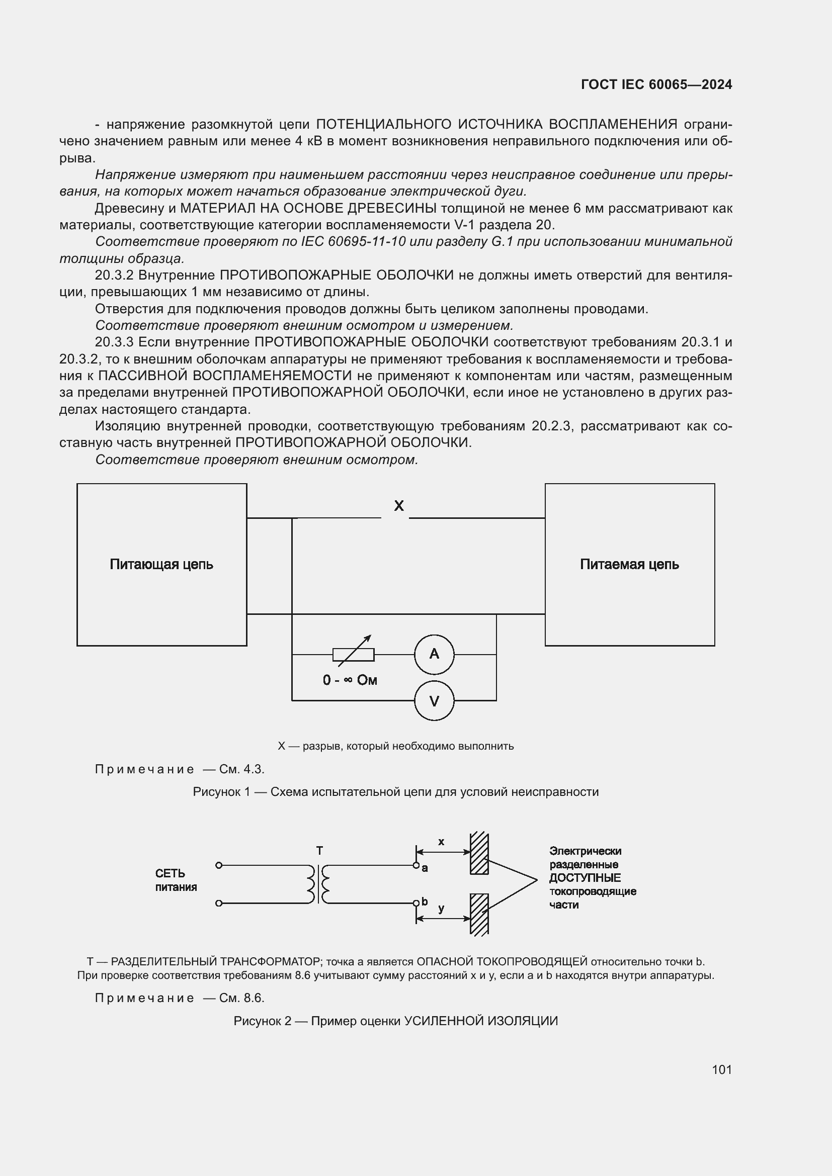 Страница 111 ГОСТ IEC 60065-2024