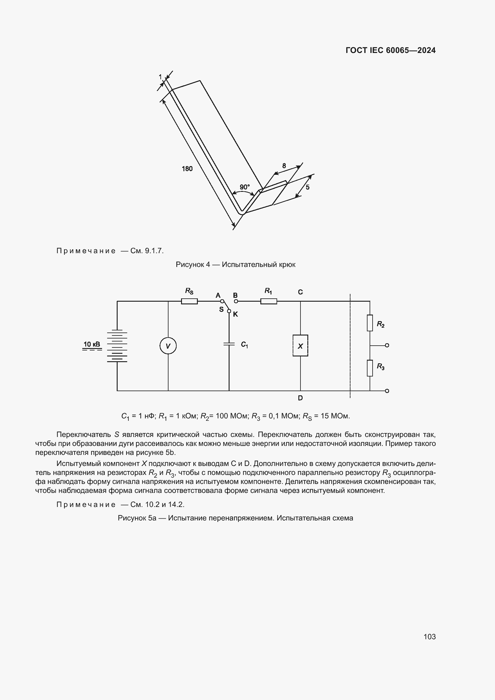 Страница 113 ГОСТ IEC 60065-2024
