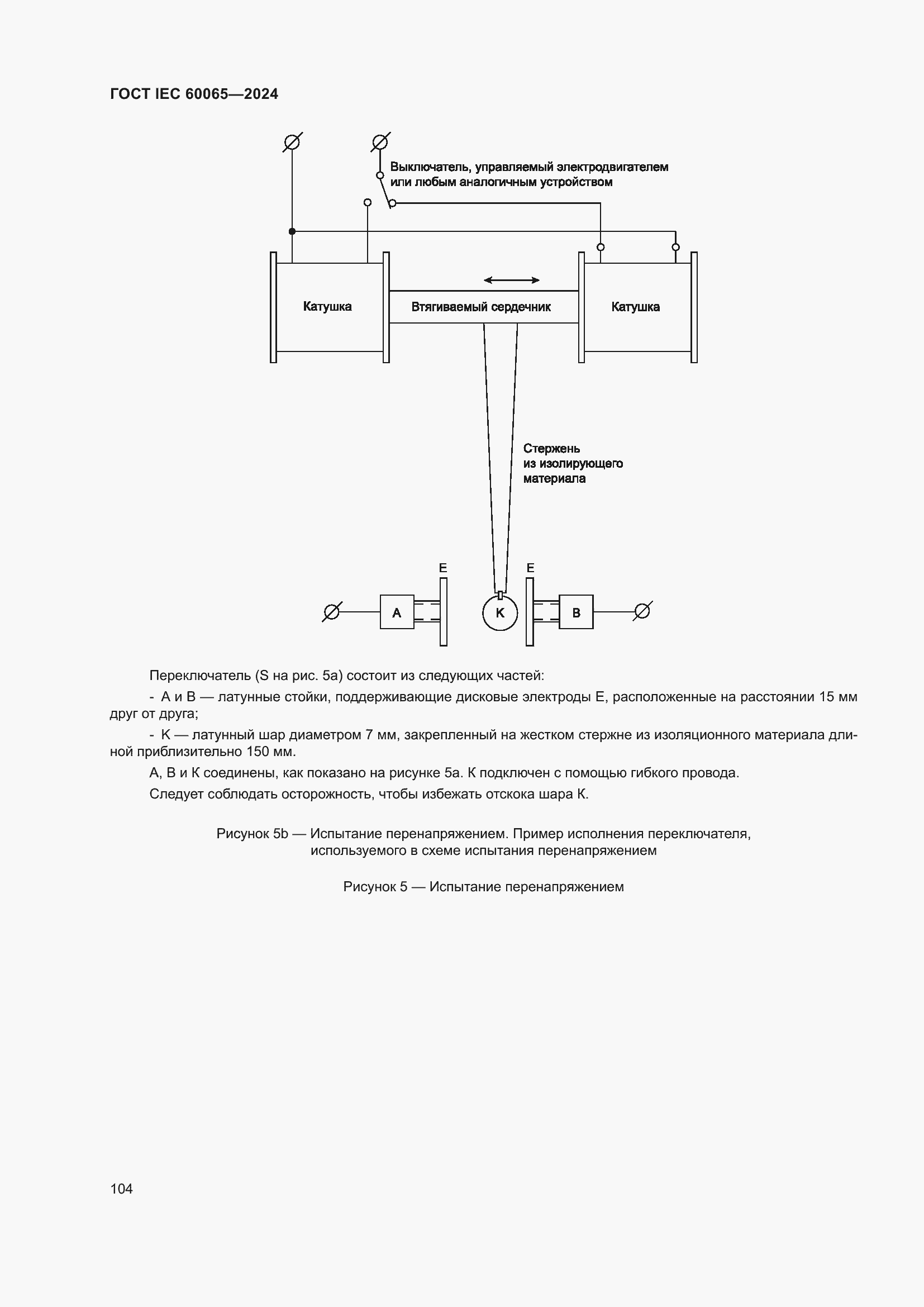 Страница 114 ГОСТ IEC 60065-2024