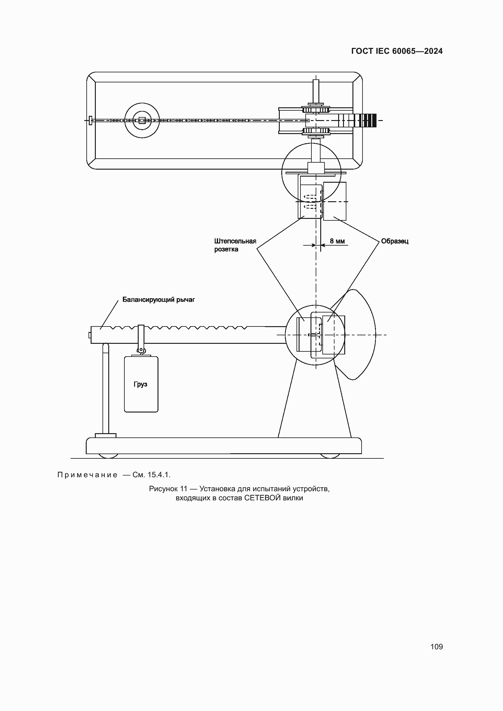 Страница 119 ГОСТ IEC 60065-2024