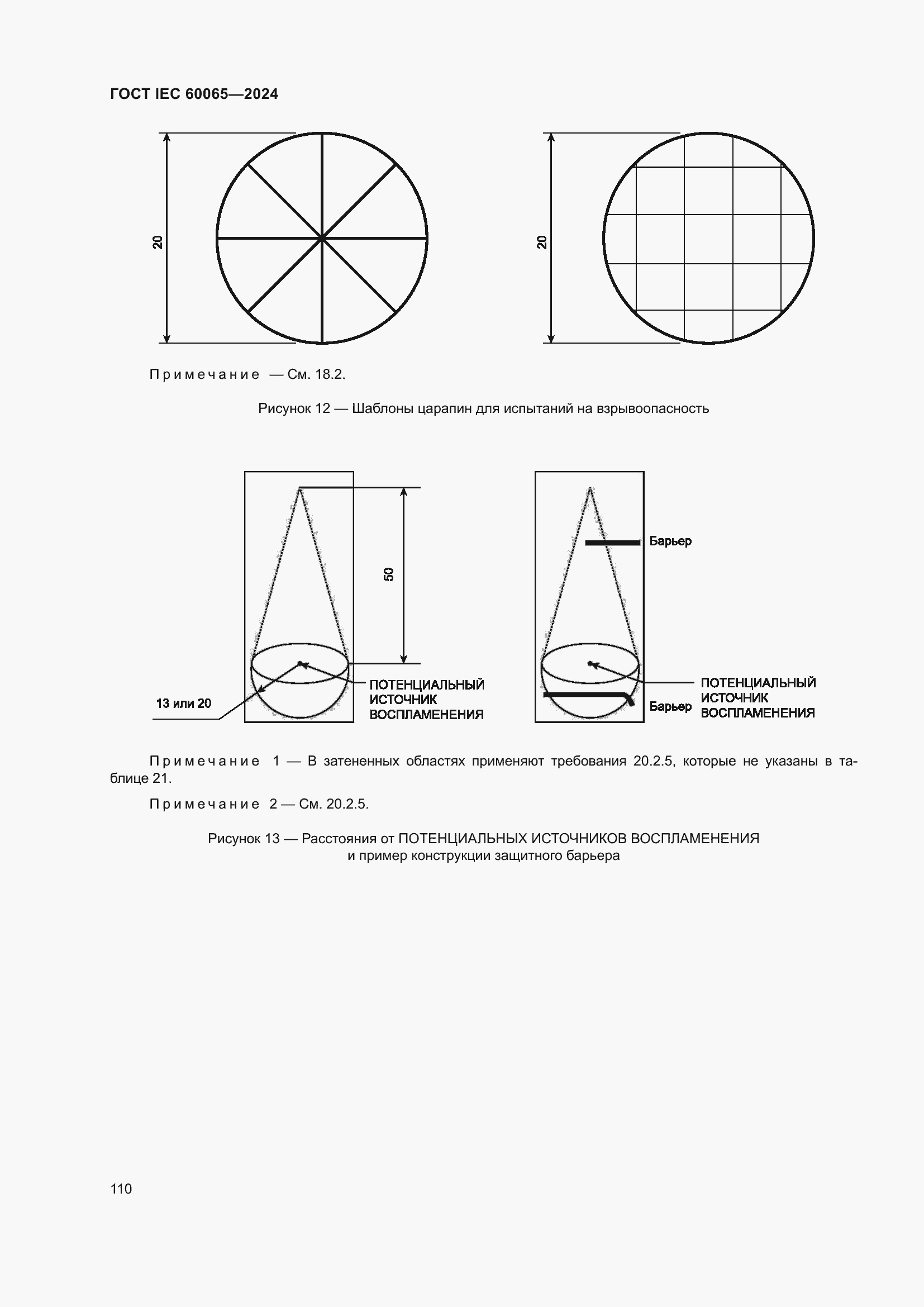Страница 120 ГОСТ IEC 60065-2024