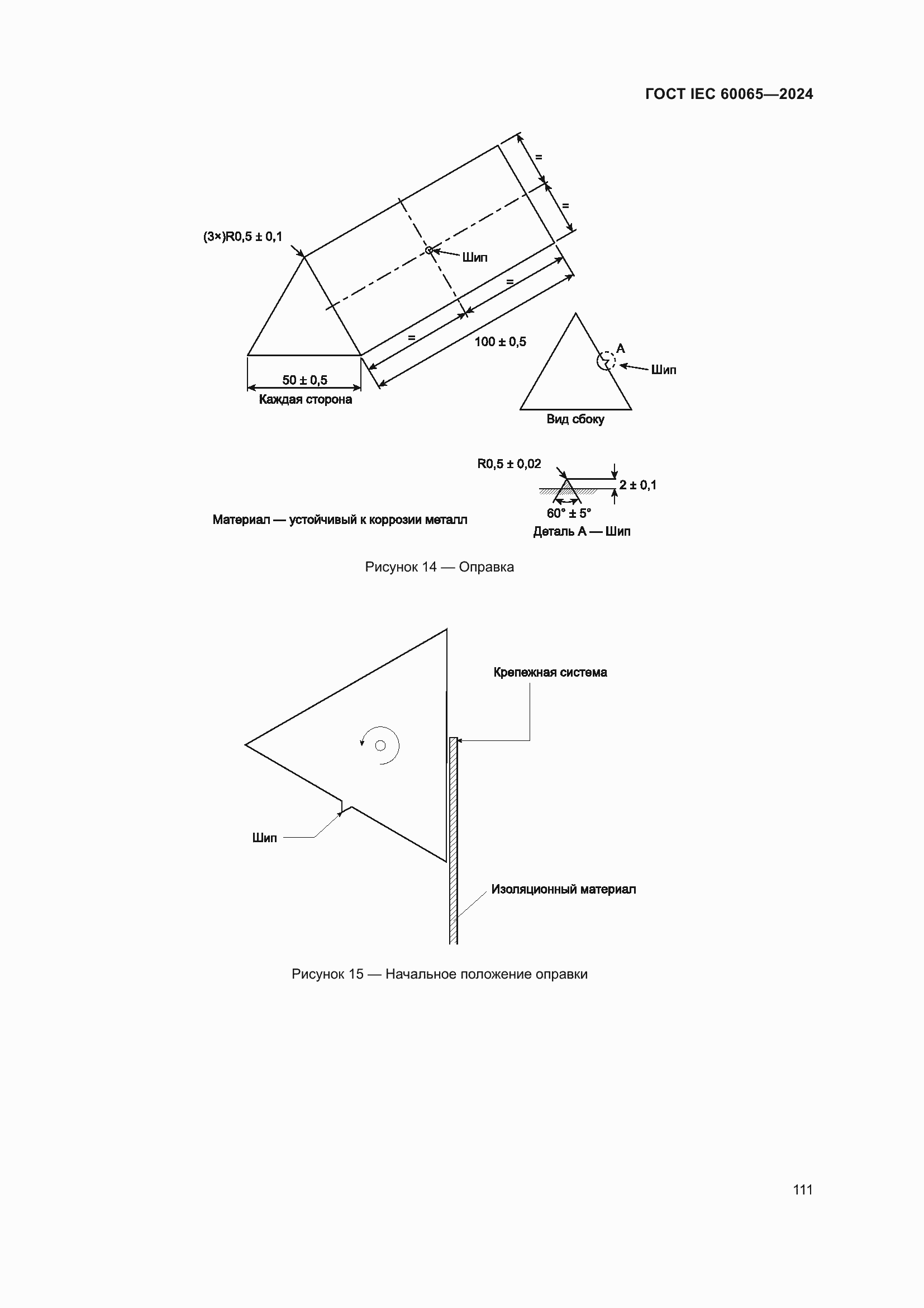Страница 121 ГОСТ IEC 60065-2024