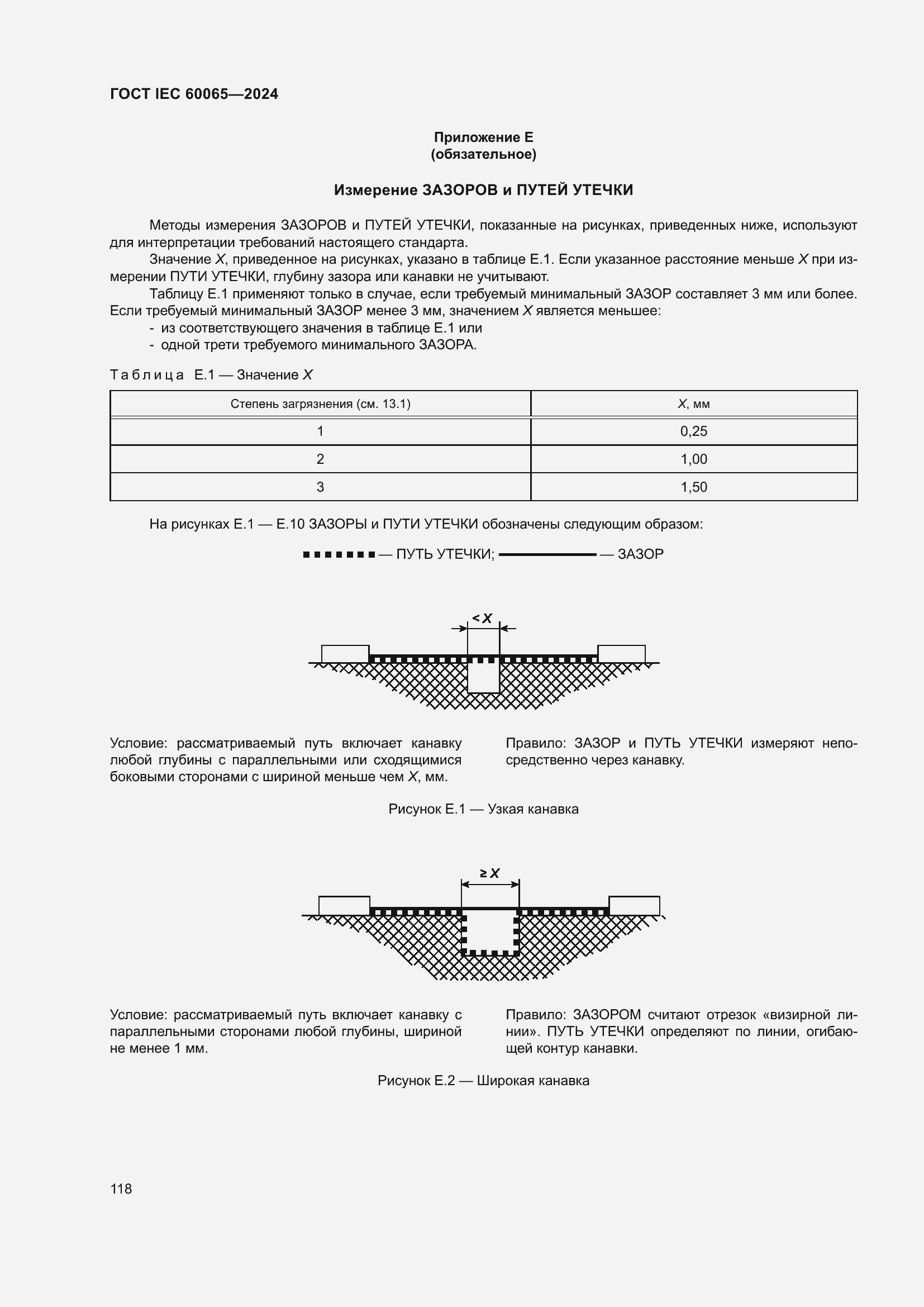 Страница 128 ГОСТ IEC 60065-2024