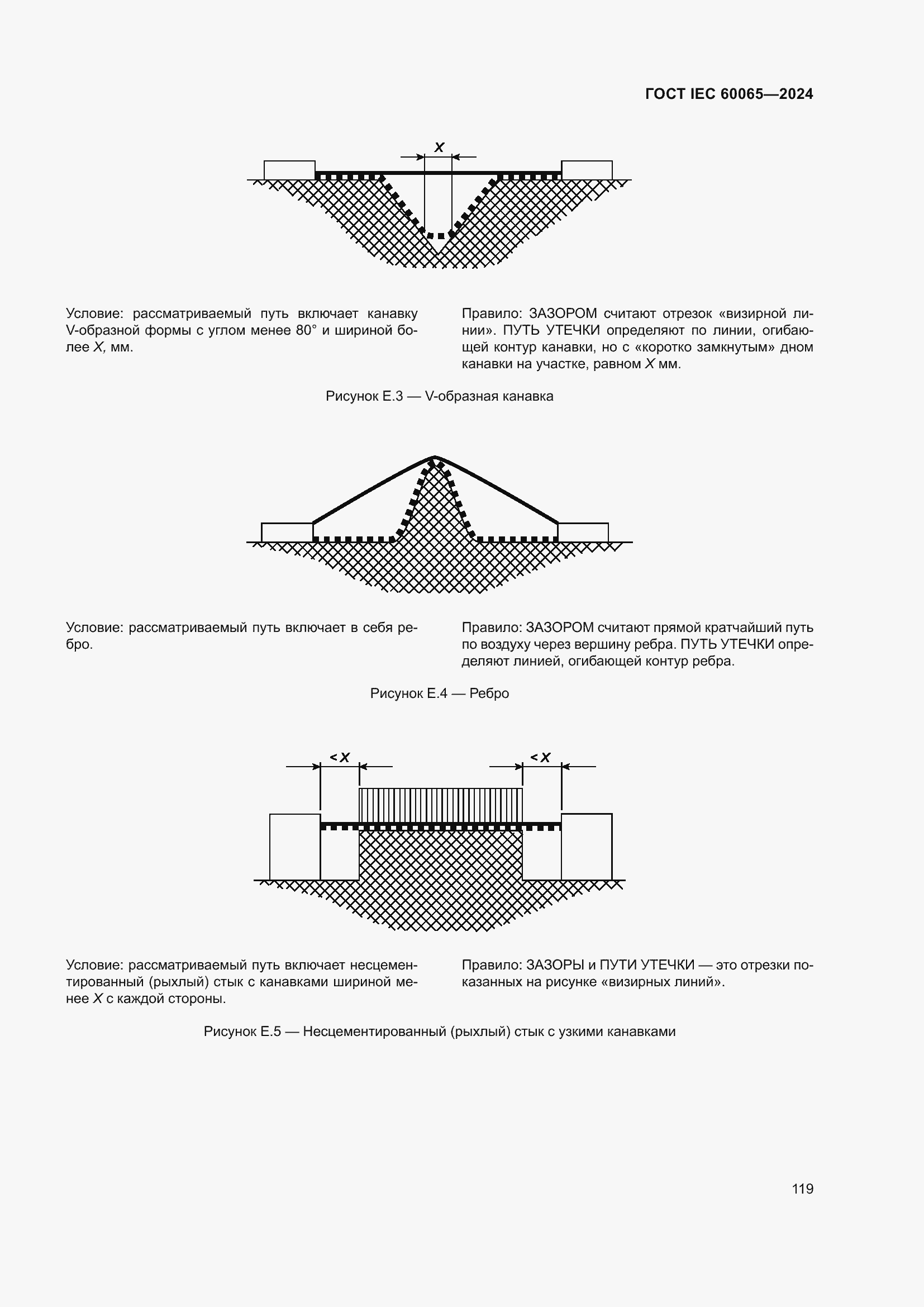 Страница 129 ГОСТ IEC 60065-2024