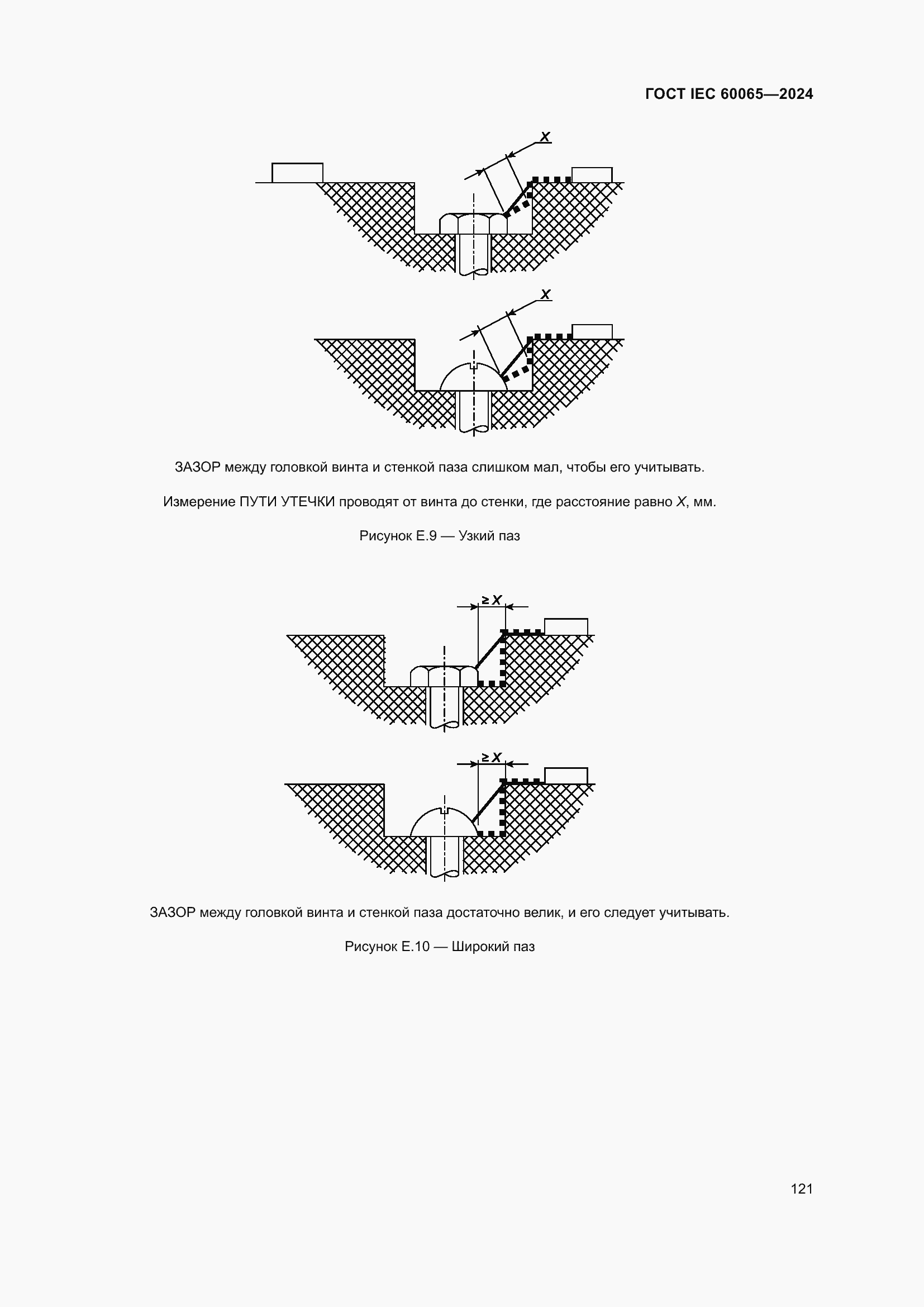 Страница 131 ГОСТ IEC 60065-2024
