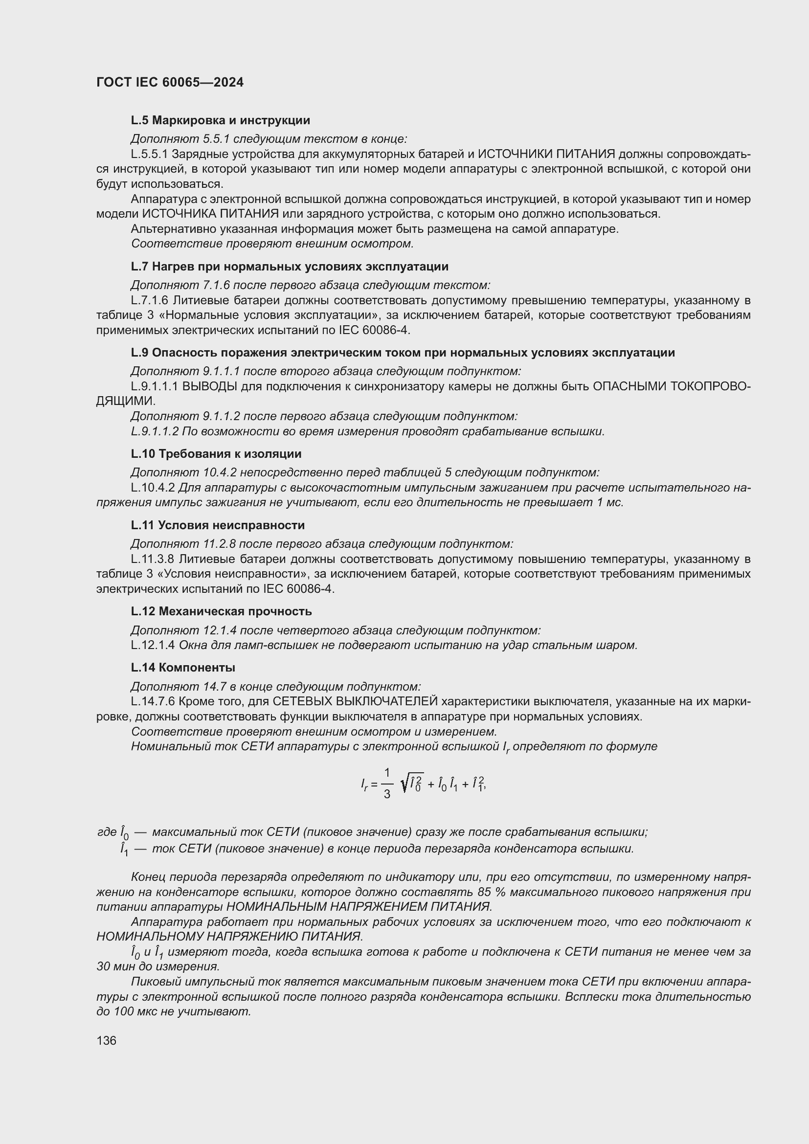 Страница 146 ГОСТ IEC 60065-2024