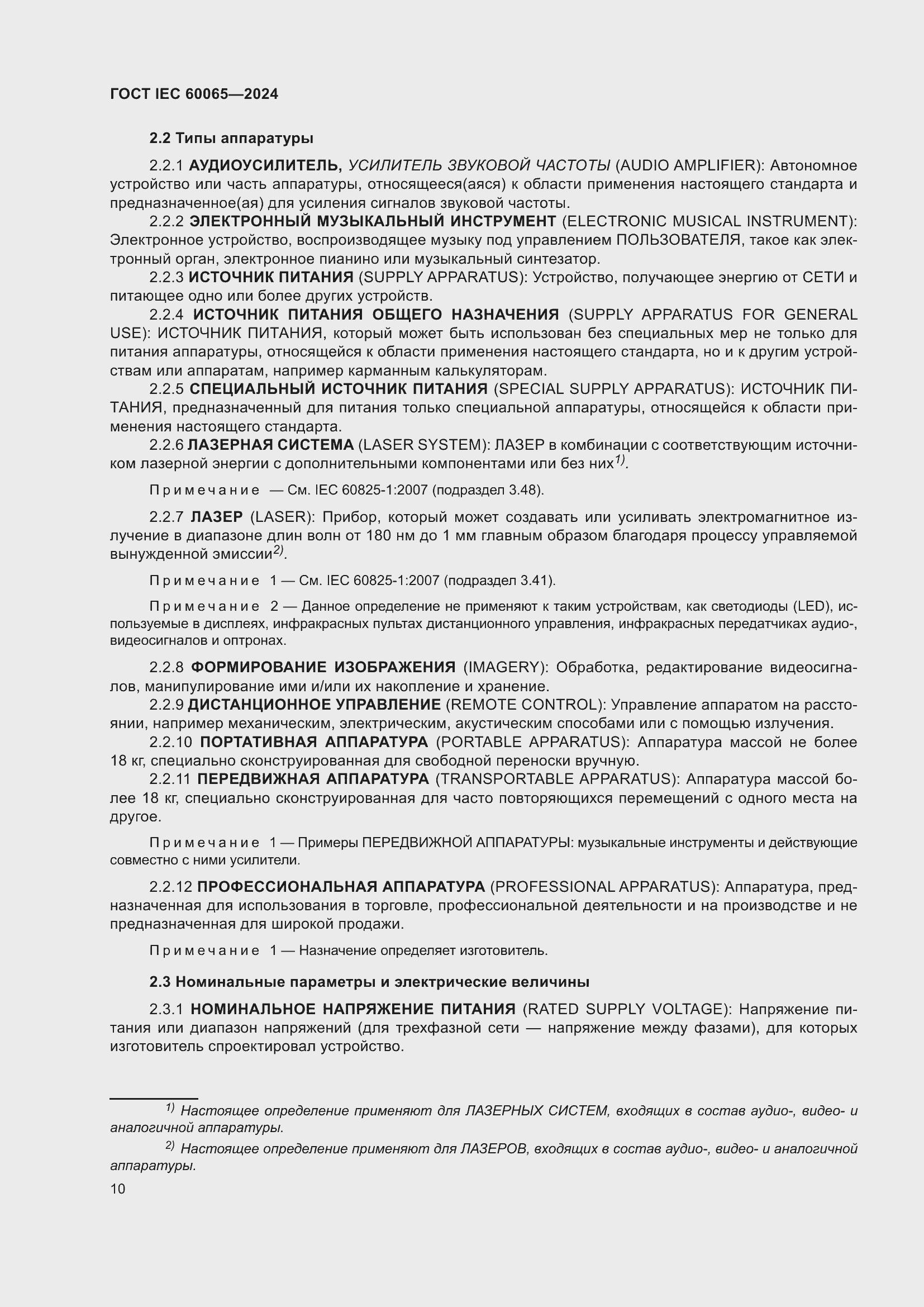 Страница 20 ГОСТ IEC 60065-2024