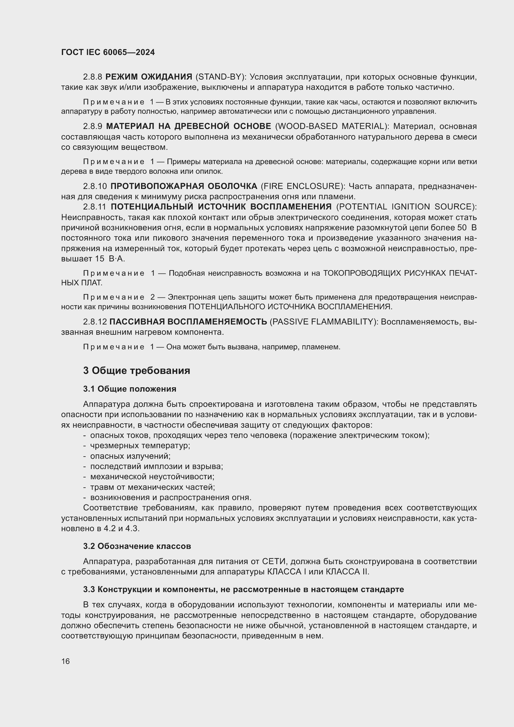 Страница 26 ГОСТ IEC 60065-2024