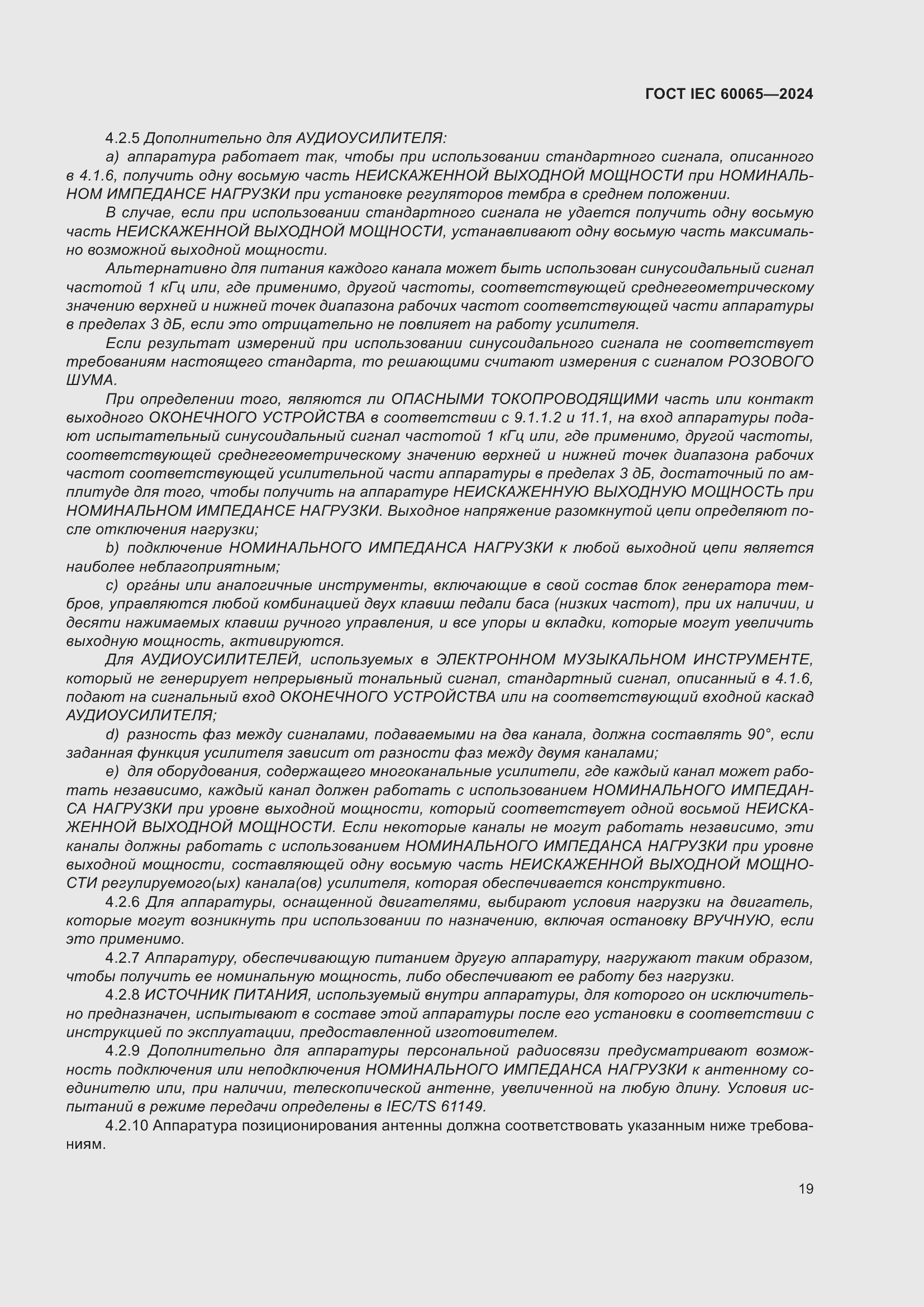 Страница 29 ГОСТ IEC 60065-2024