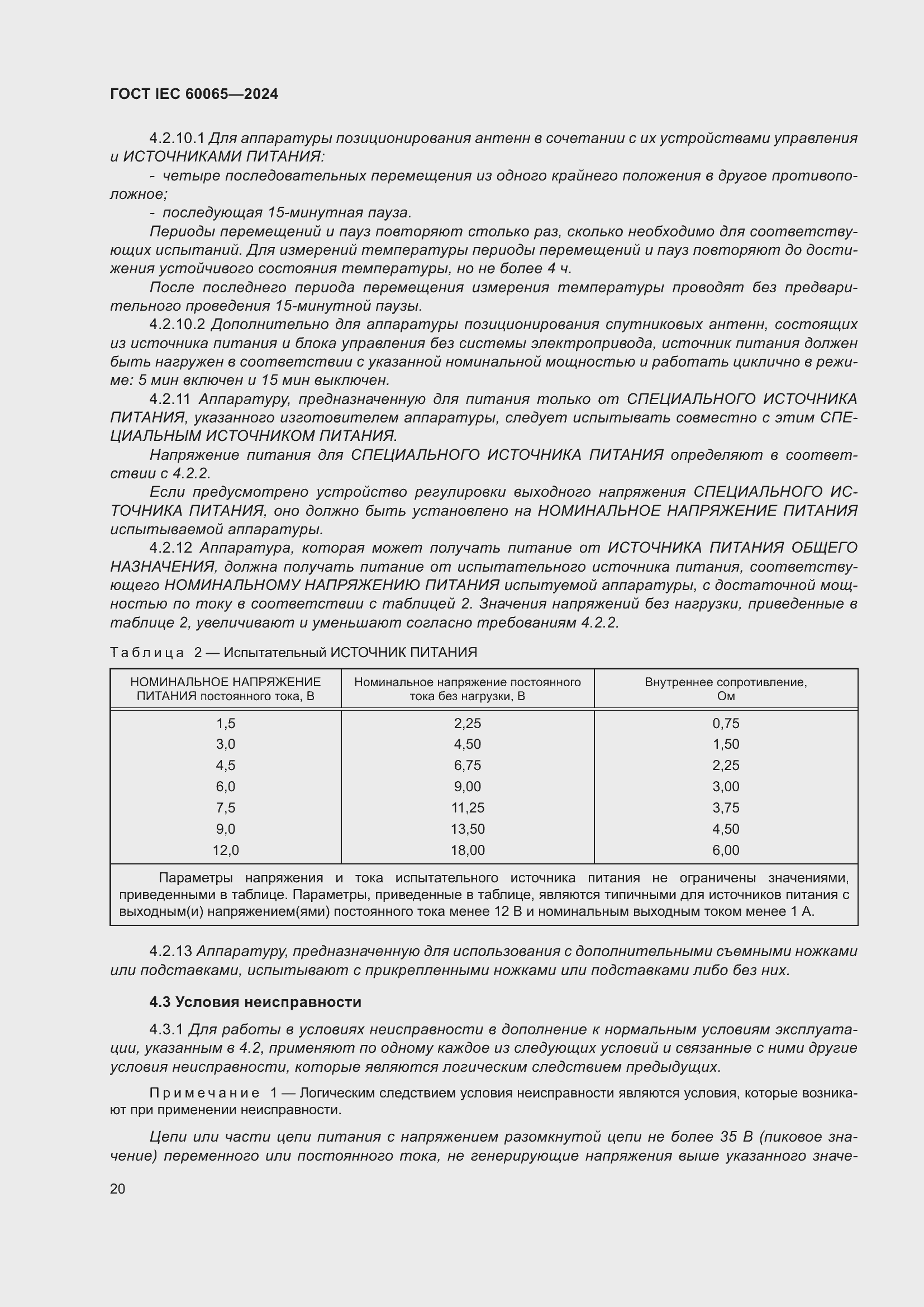Страница 30 ГОСТ IEC 60065-2024