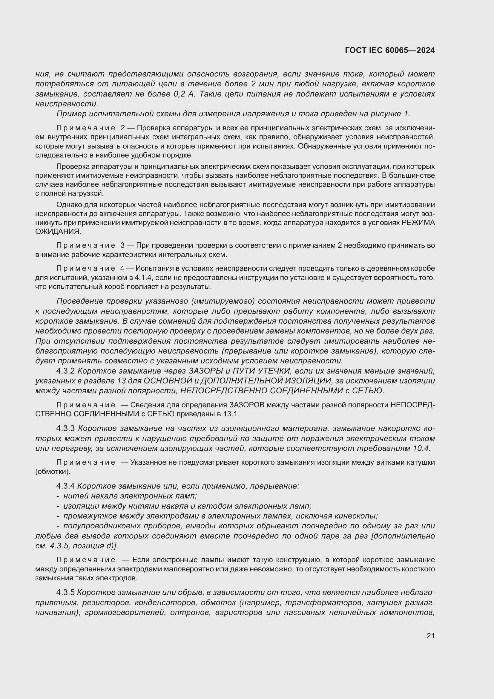 Страница 31 ГОСТ IEC 60065-2024