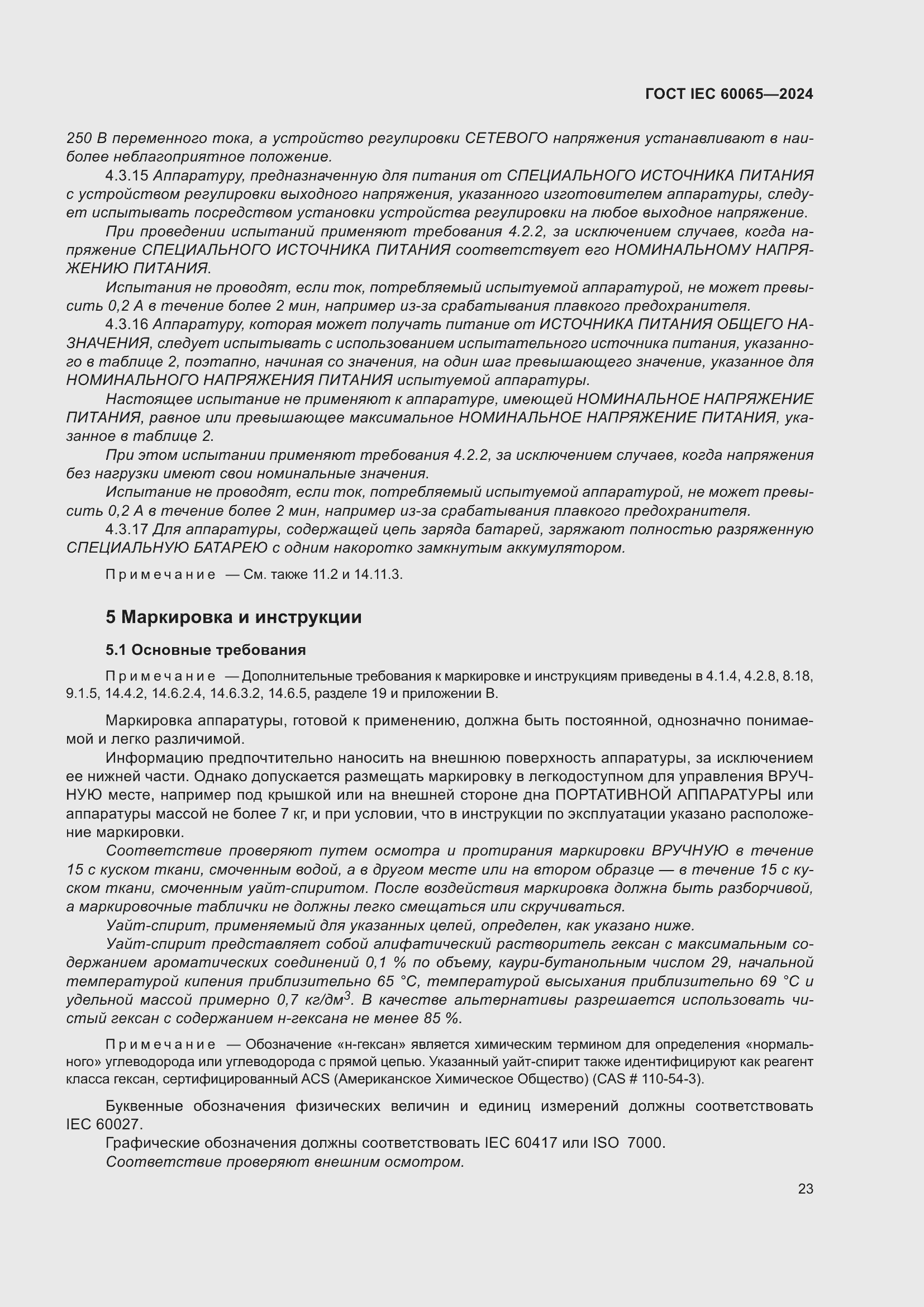 Страница 33 ГОСТ IEC 60065-2024