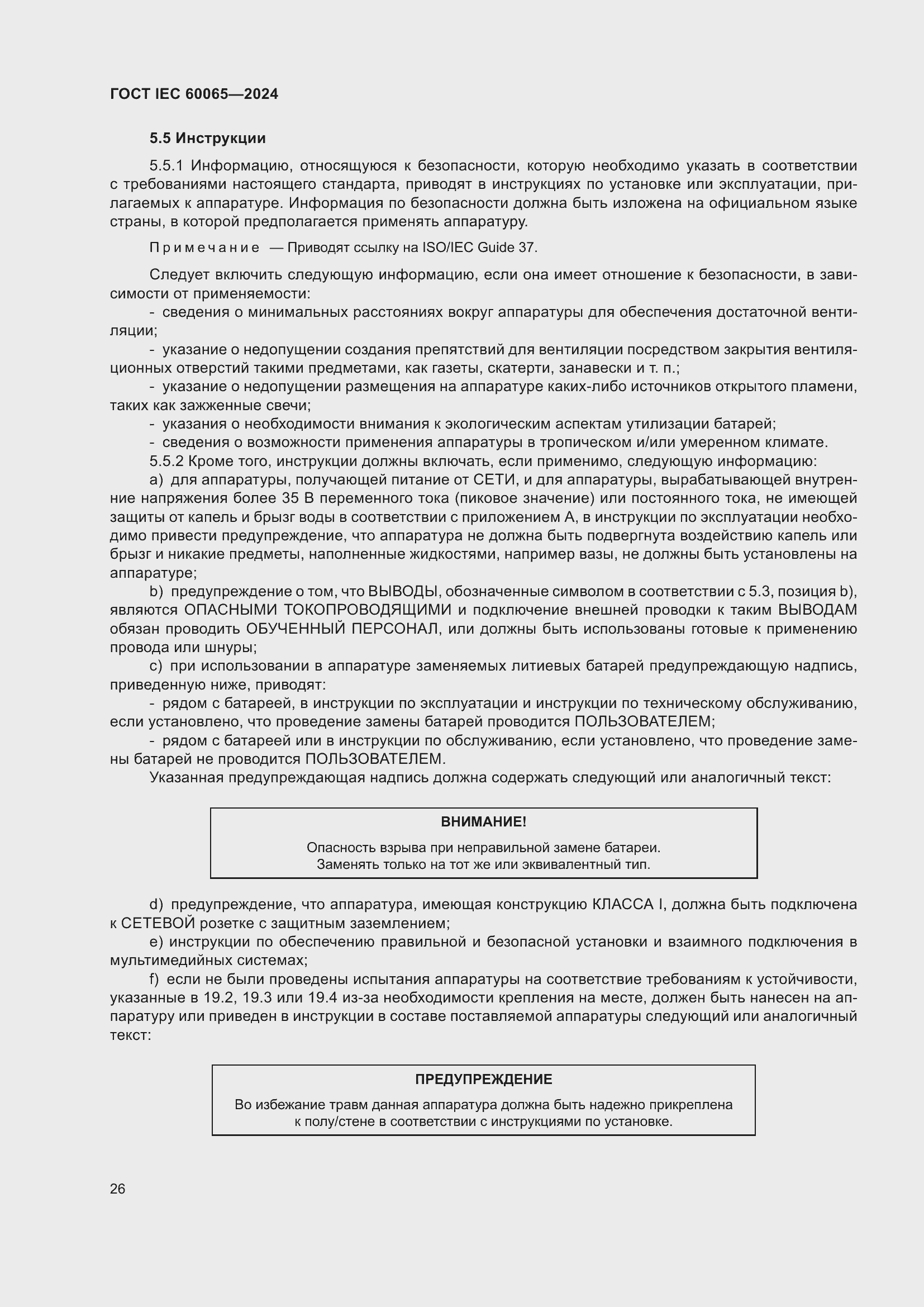 Страница 36 ГОСТ IEC 60065-2024