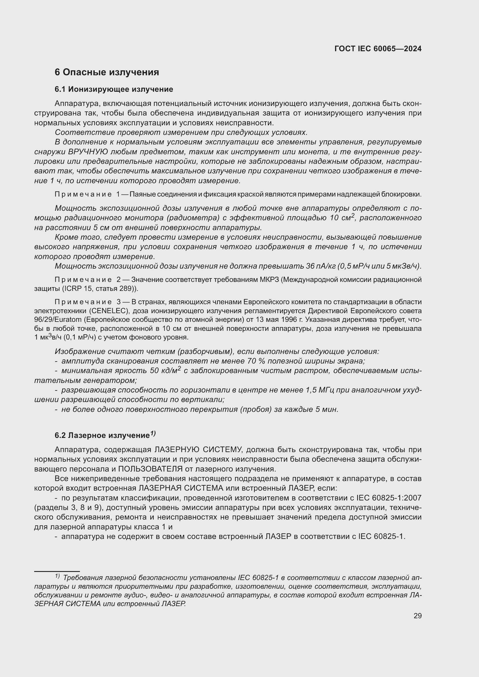 Страница 39 ГОСТ IEC 60065-2024