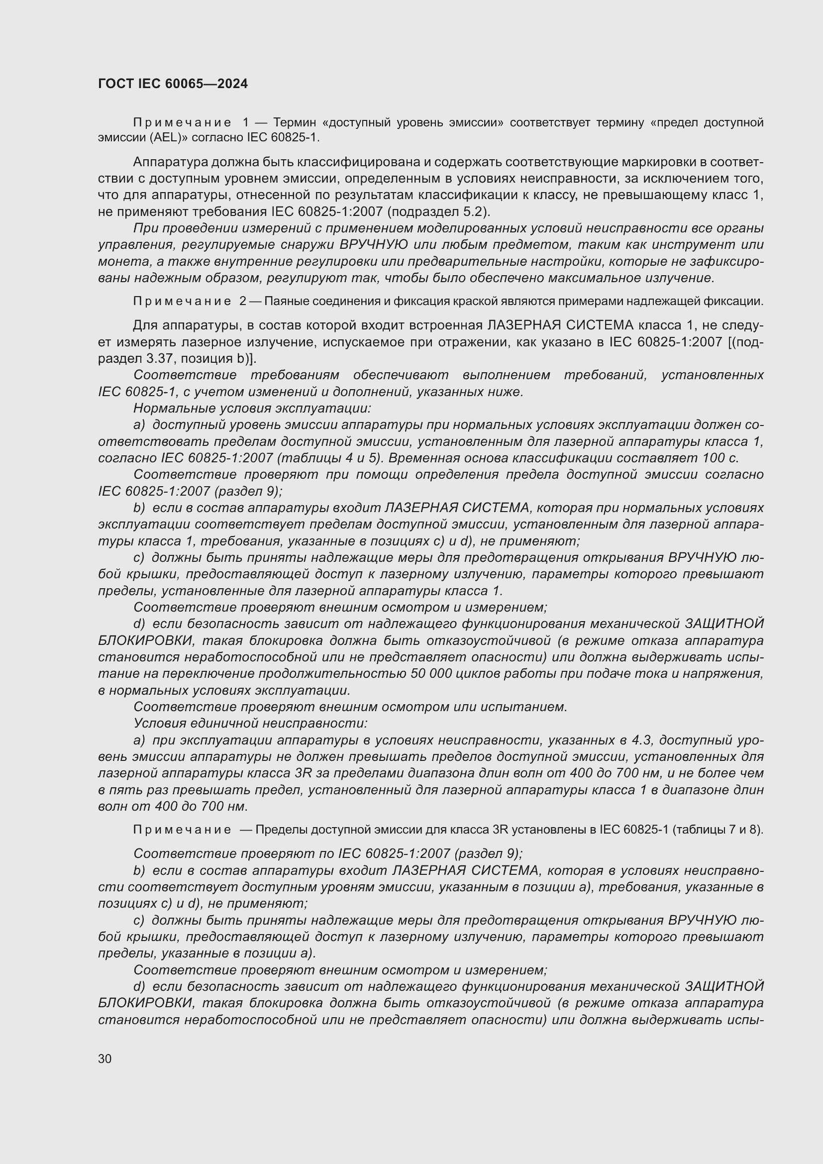 Страница 40 ГОСТ IEC 60065-2024