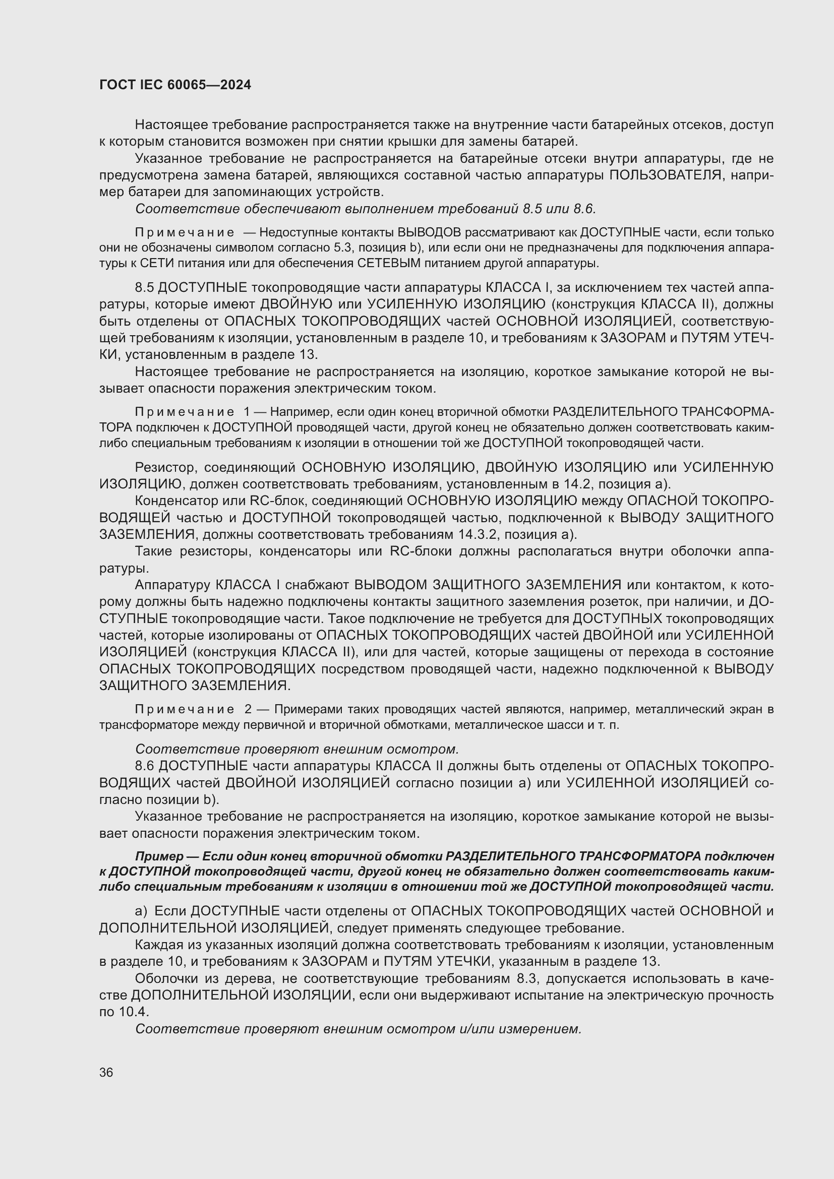 Страница 46 ГОСТ IEC 60065-2024