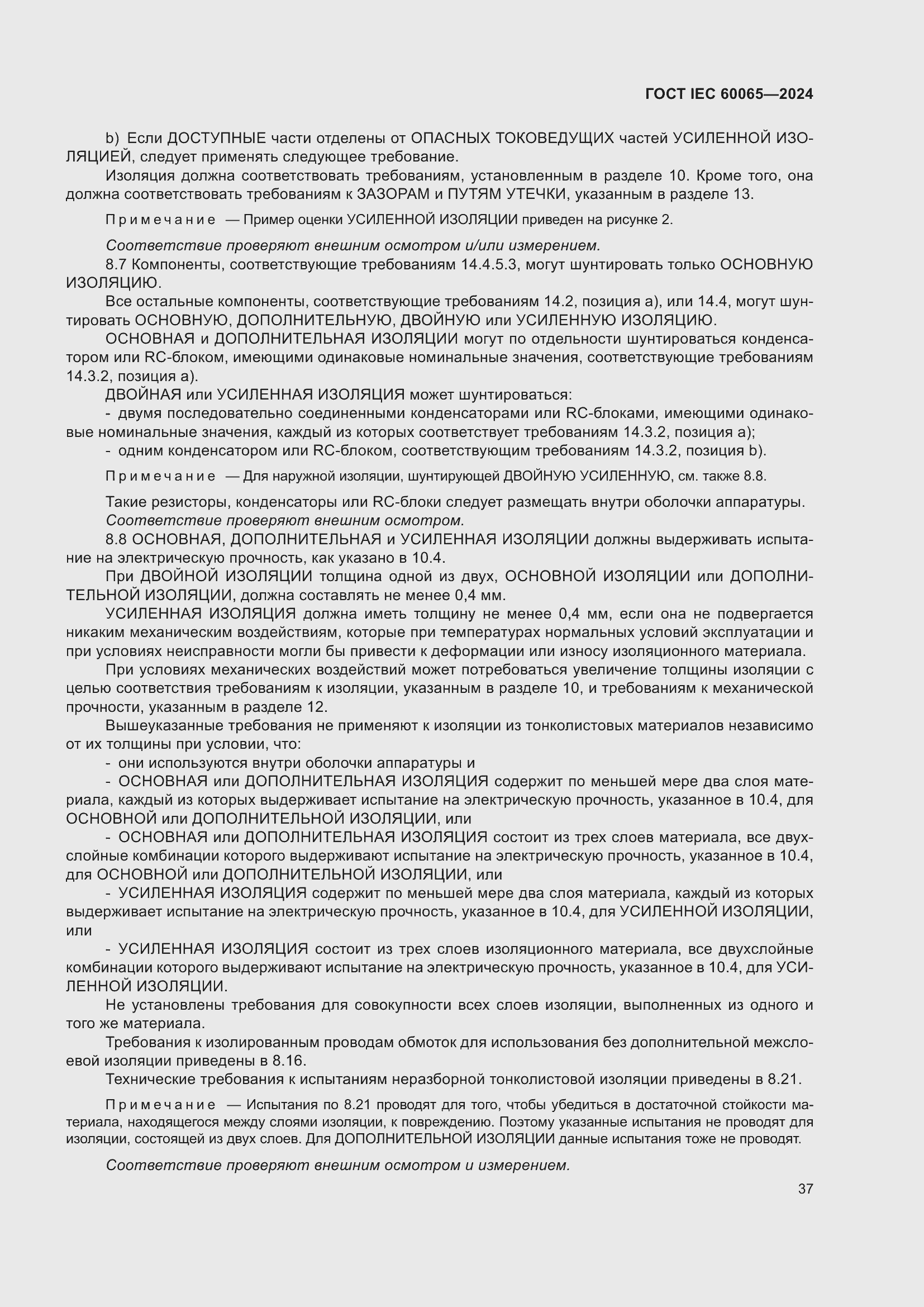 Страница 47 ГОСТ IEC 60065-2024