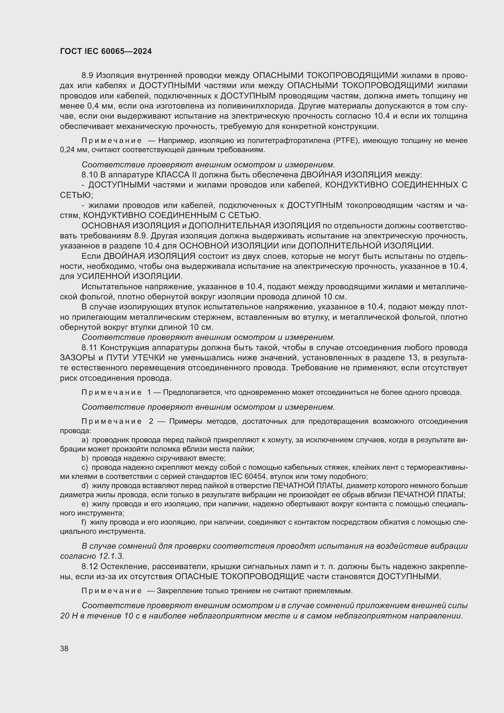 Страница 48 ГОСТ IEC 60065-2024