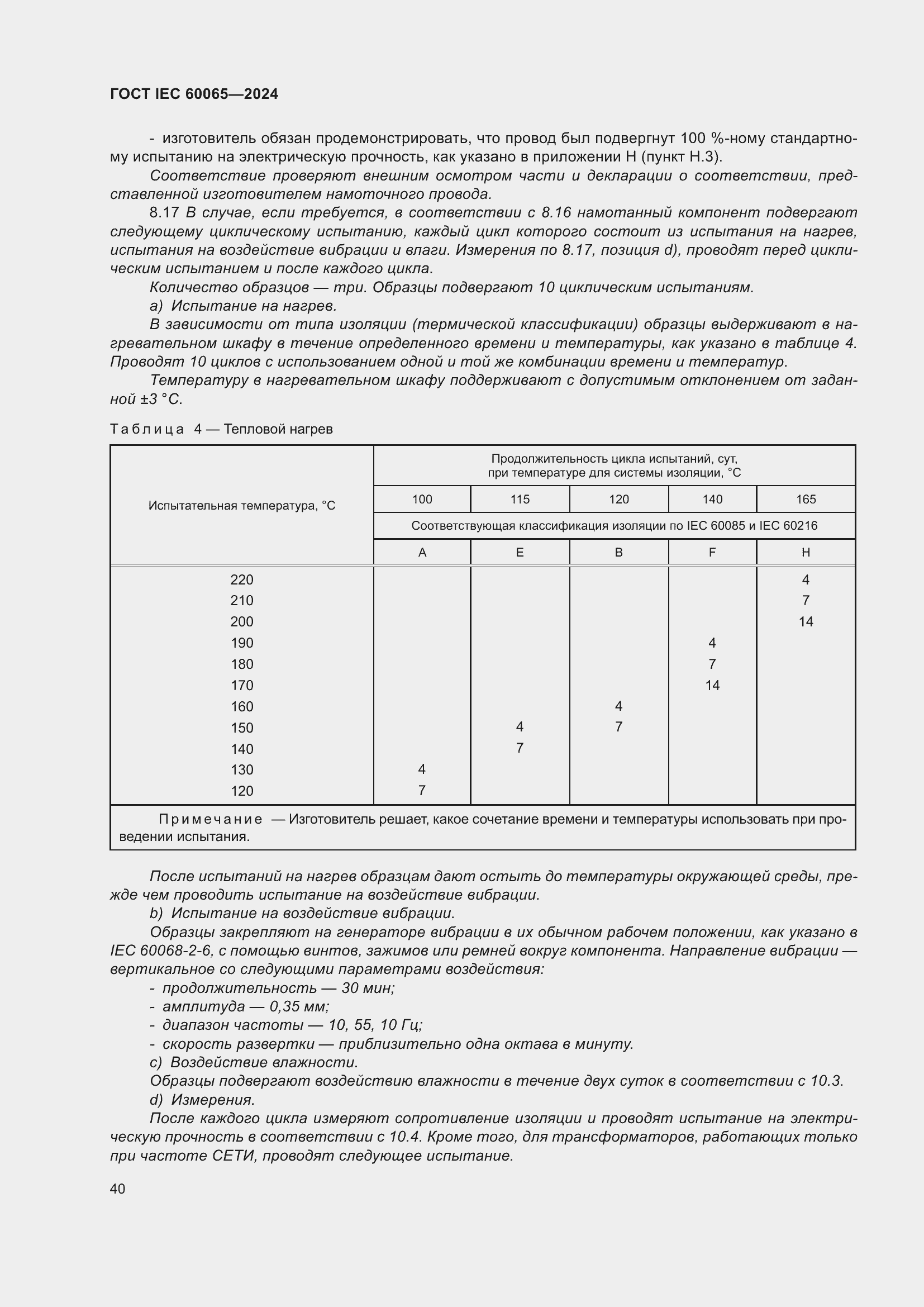 Страница 50 ГОСТ IEC 60065-2024