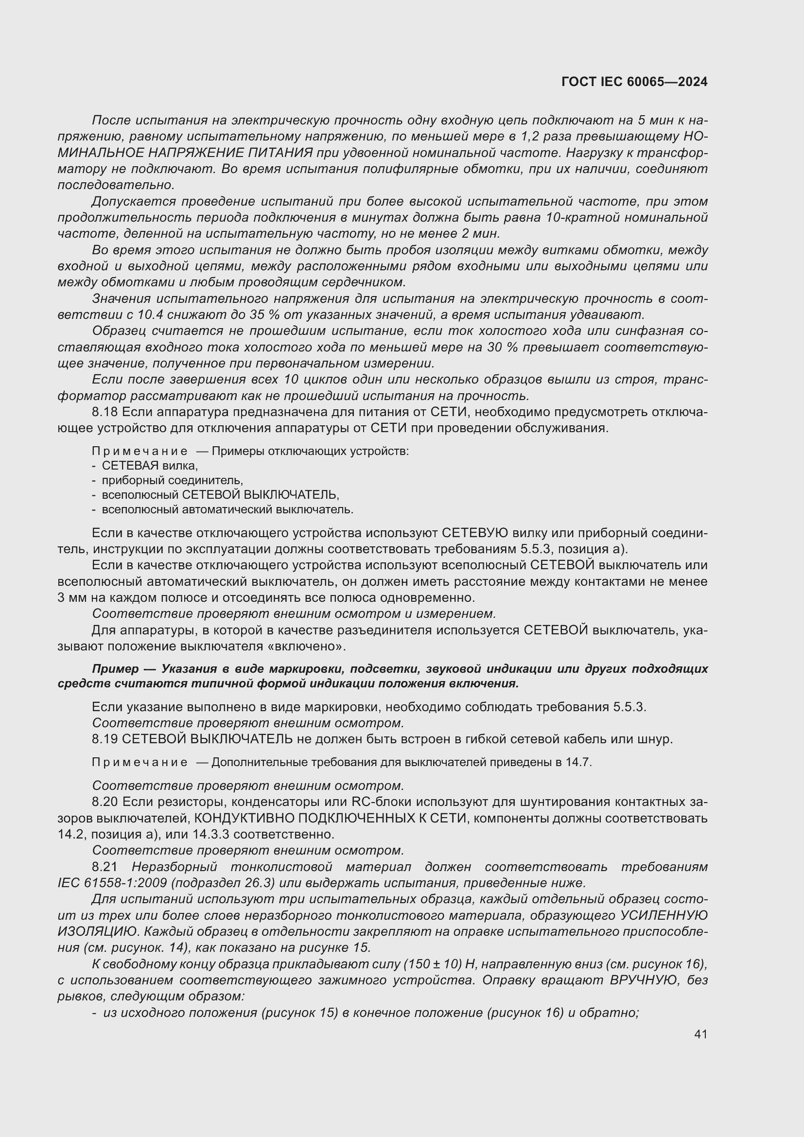 Страница 51 ГОСТ IEC 60065-2024